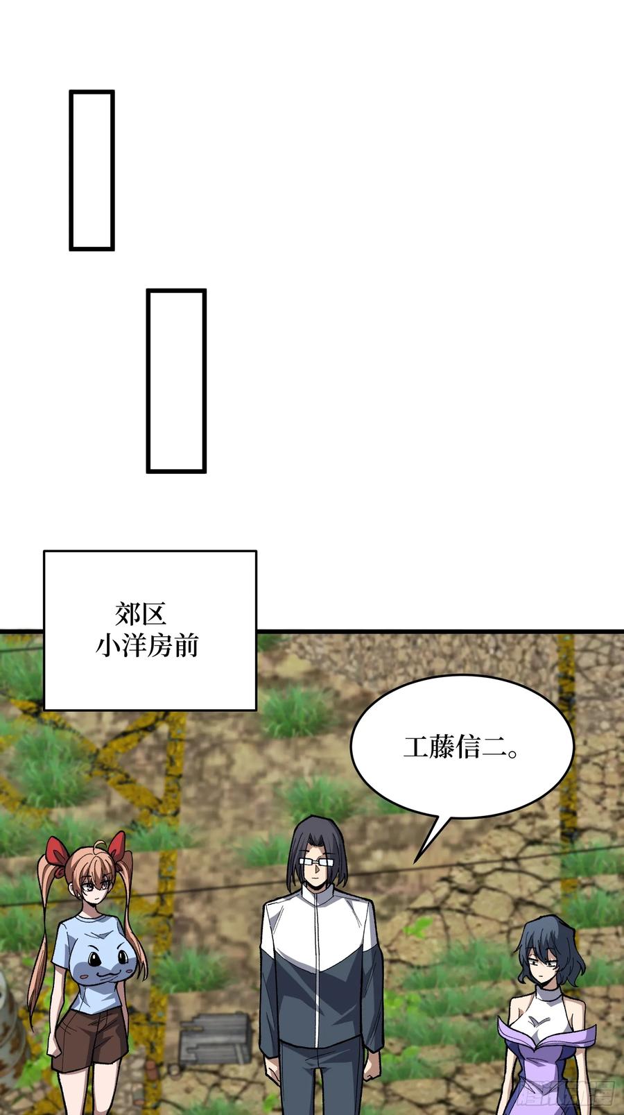 《我真不是反派大佬》第323话 老师送你回家 第38页