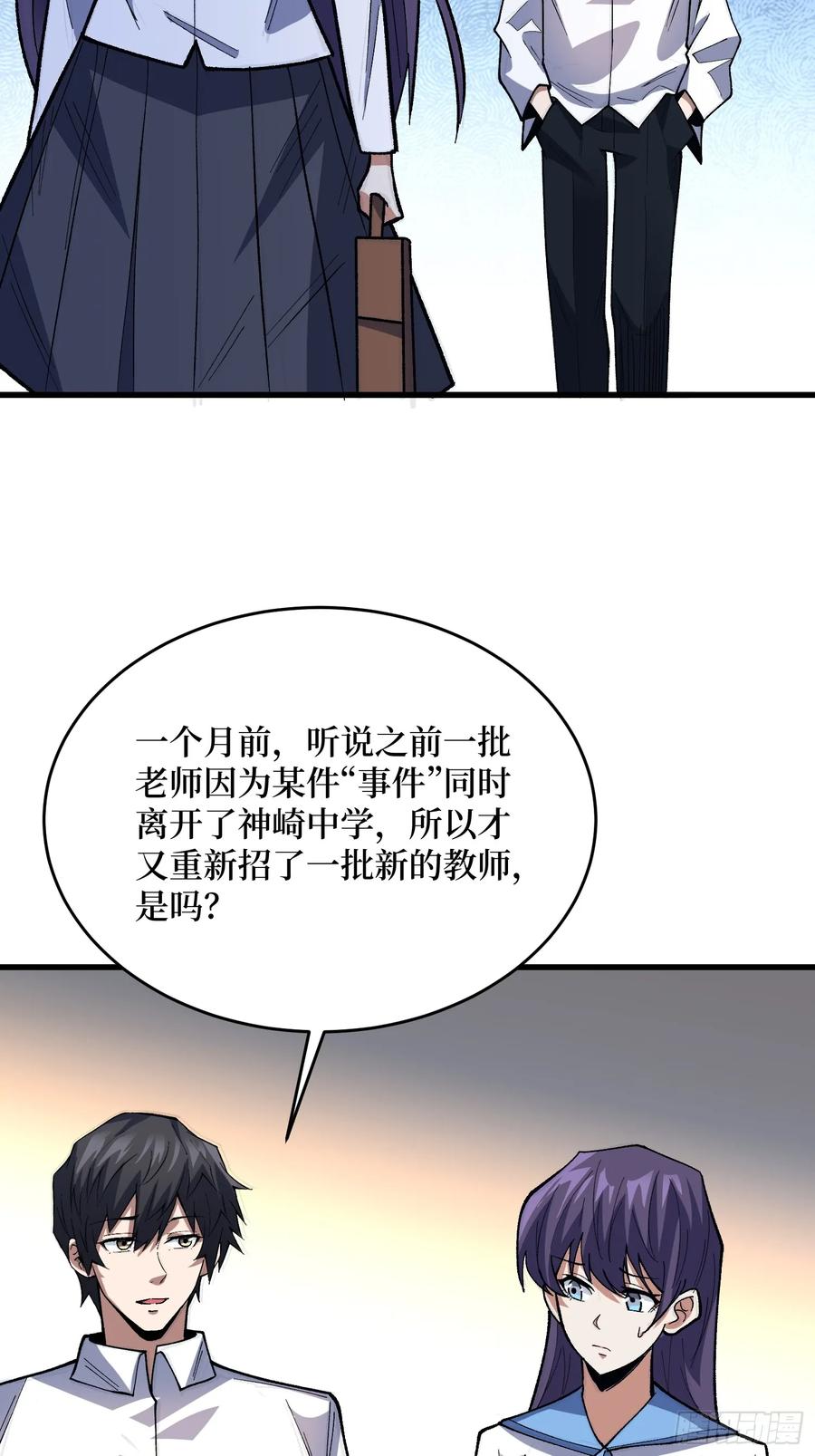 《我真不是反派大佬》第323话 老师送你回家 第51页