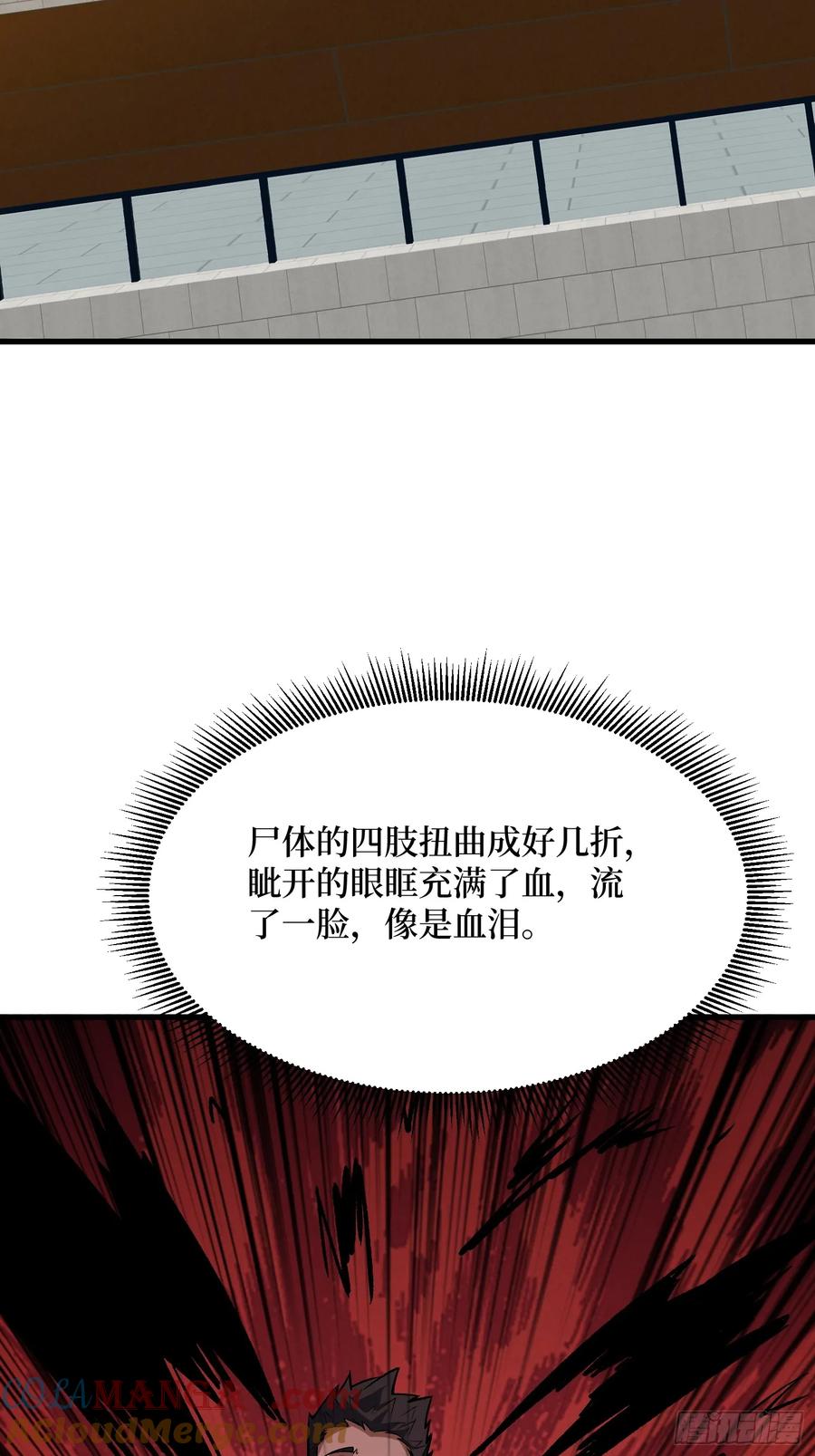 《我真不是反派大佬》第323话 老师送你回家 第7页