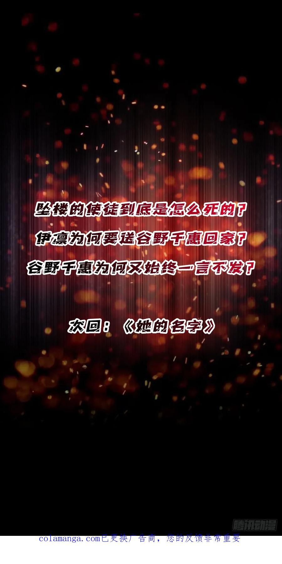 《我真不是反派大佬》第323话 老师送你回家 第54页