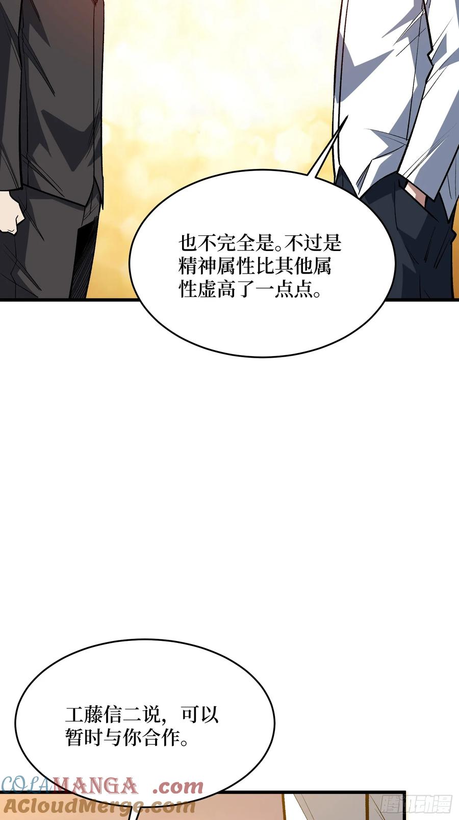 《我真不是反派大佬》第323话 老师送你回家 第4页