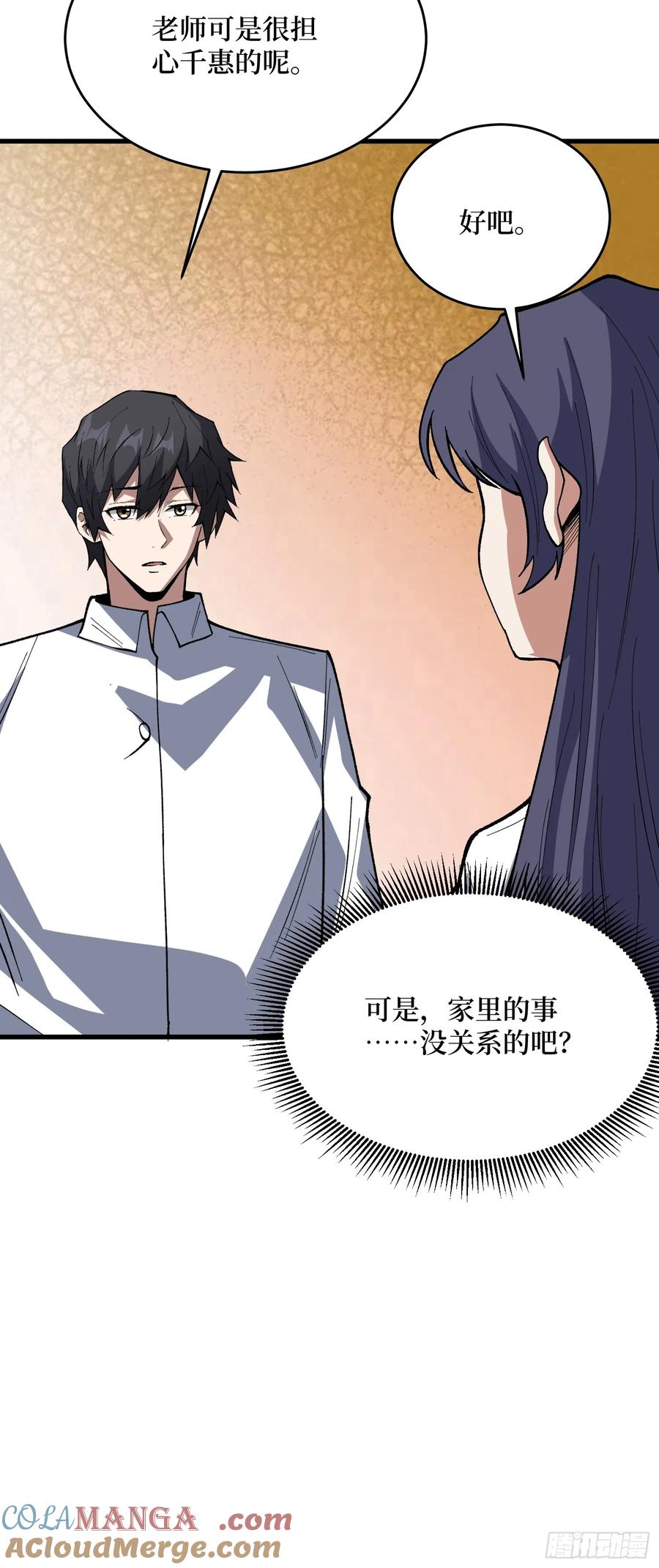《我真不是反派大佬》第323话 老师送你回家 第37页