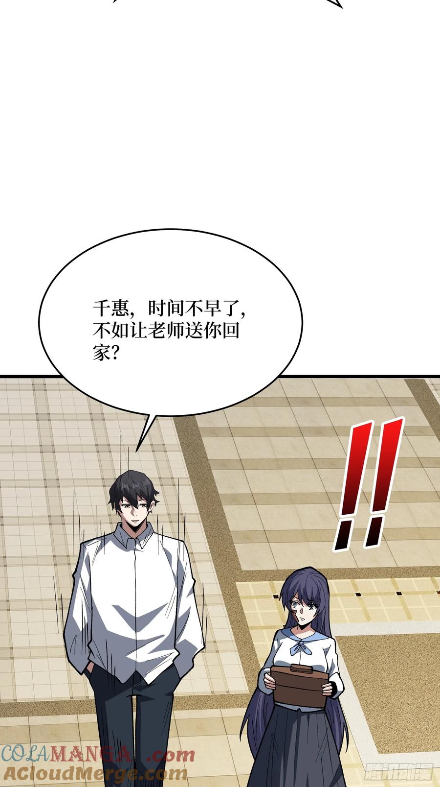 《我真不是反派大佬》第323话 老师送你回家 第34页