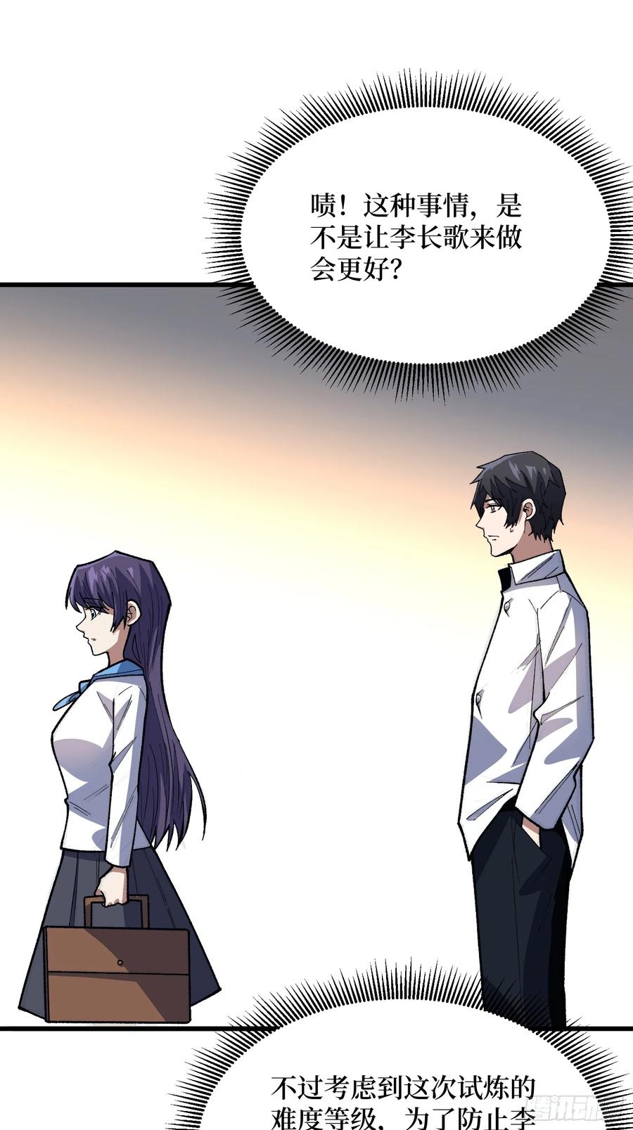 《我真不是反派大佬》第323话 老师送你回家 第48页