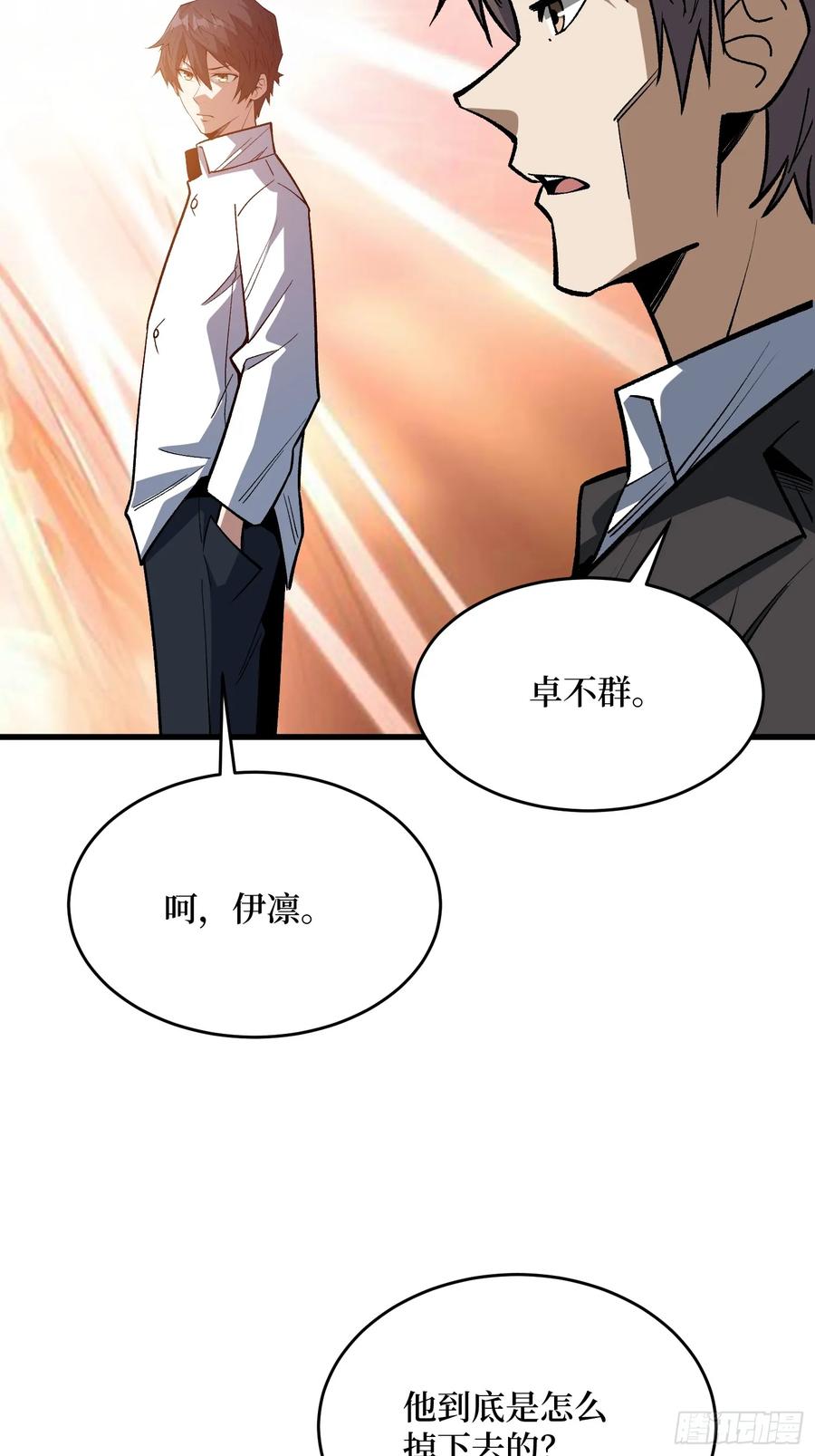 《我真不是反派大佬》第323话 老师送你回家 第18页
