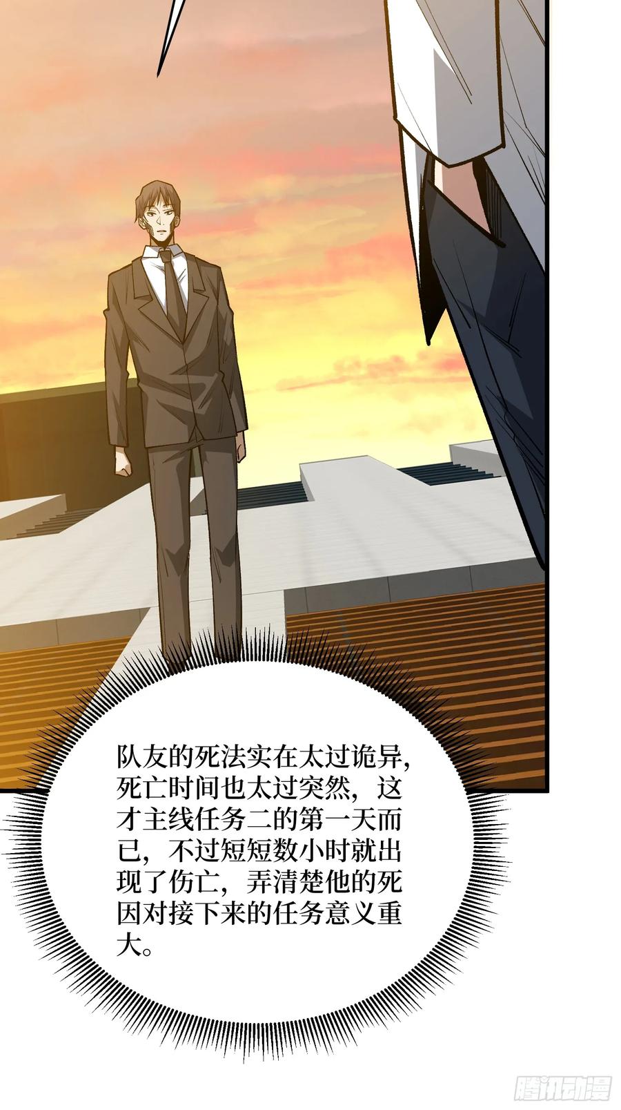《我真不是反派大佬》第323话 老师送你回家 第5页