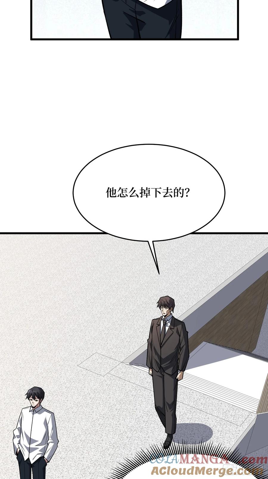 《我真不是反派大佬》第323话 老师送你回家 第16页