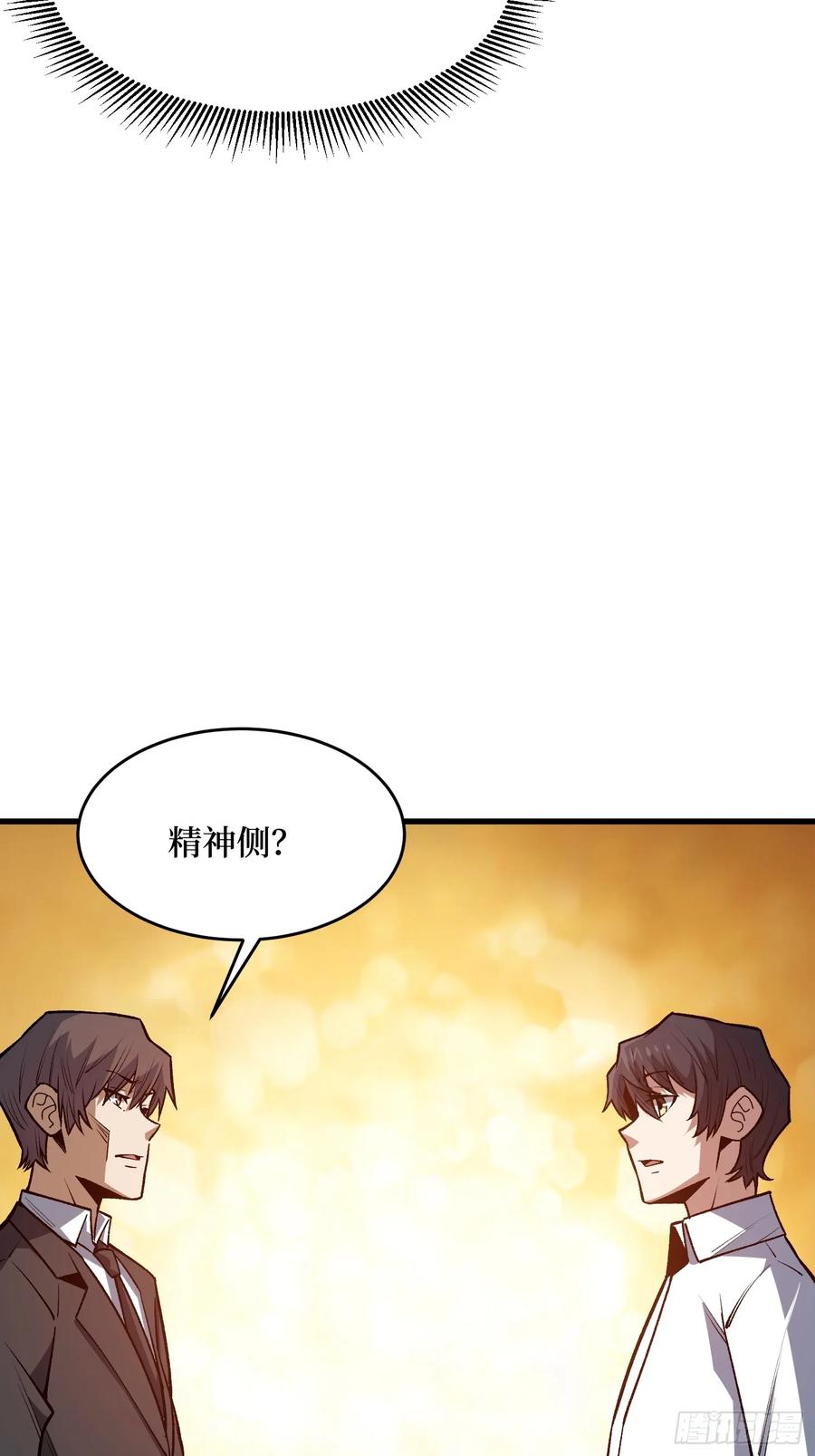 《我真不是反派大佬》第323话 老师送你回家 第3页