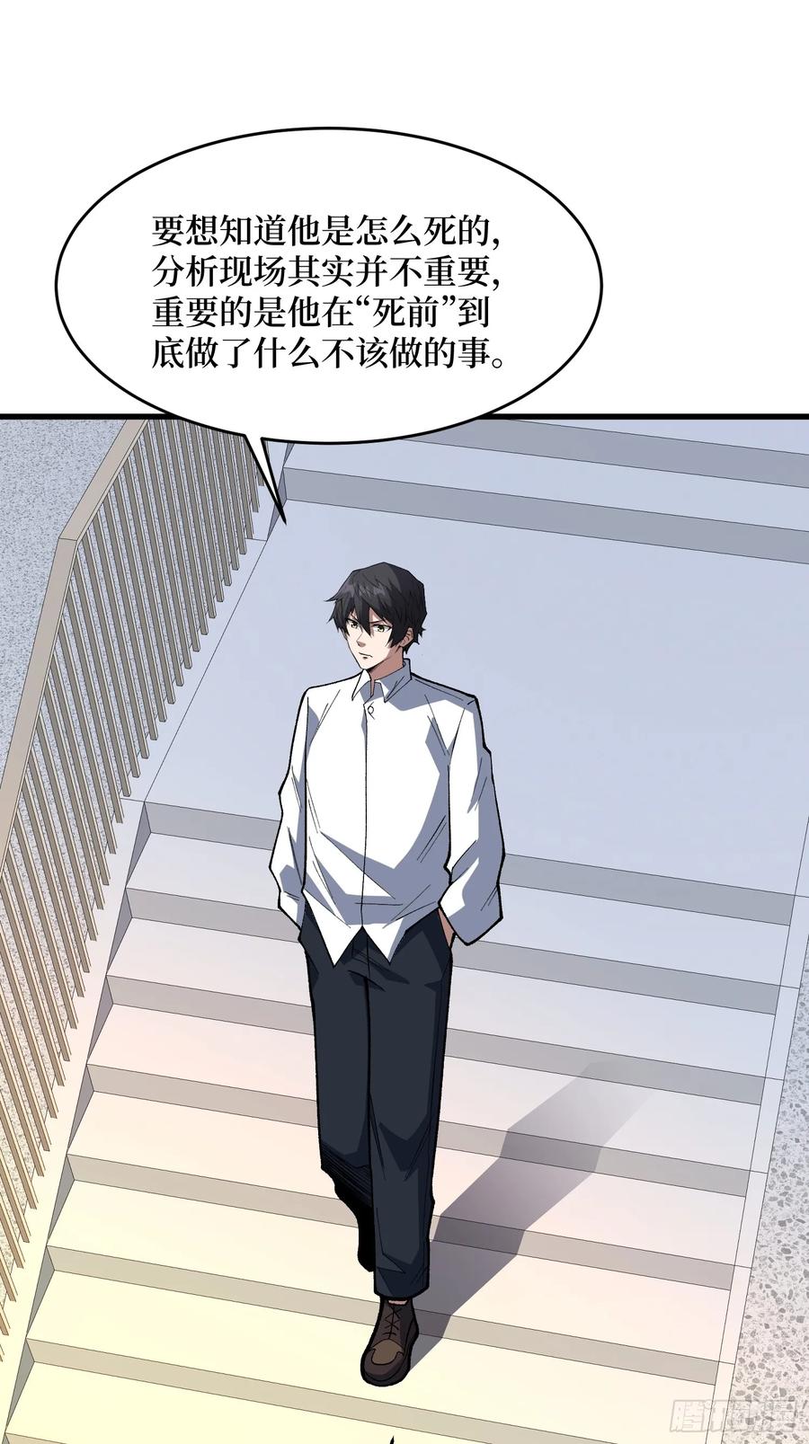 《我真不是反派大佬》第323话 老师送你回家 第29页
