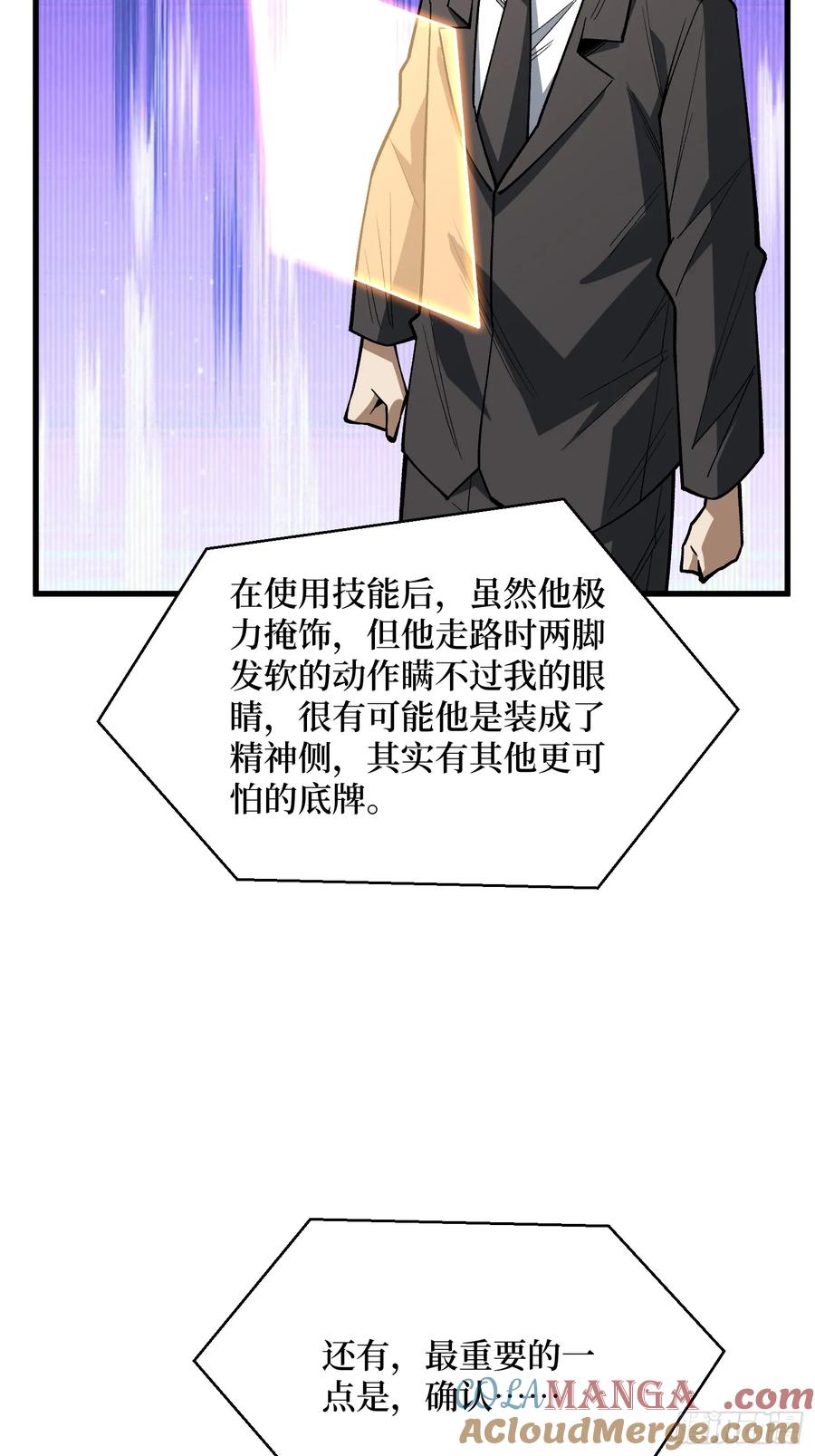 《我真不是反派大佬》第323话 老师送你回家 第13页