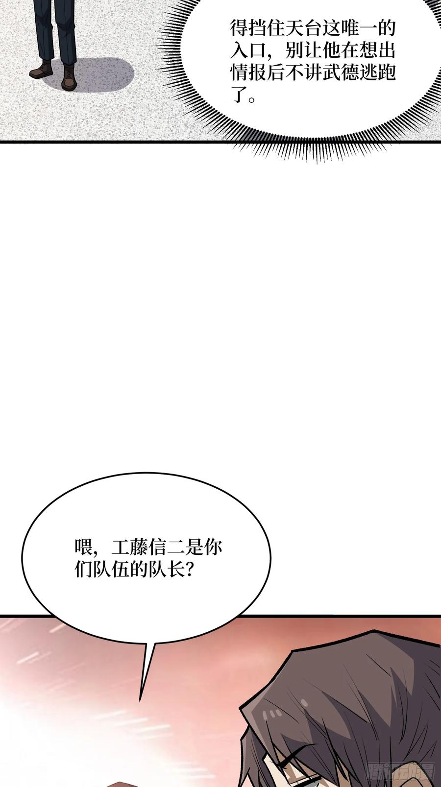 《我真不是反派大佬》第323话 老师送你回家 第17页