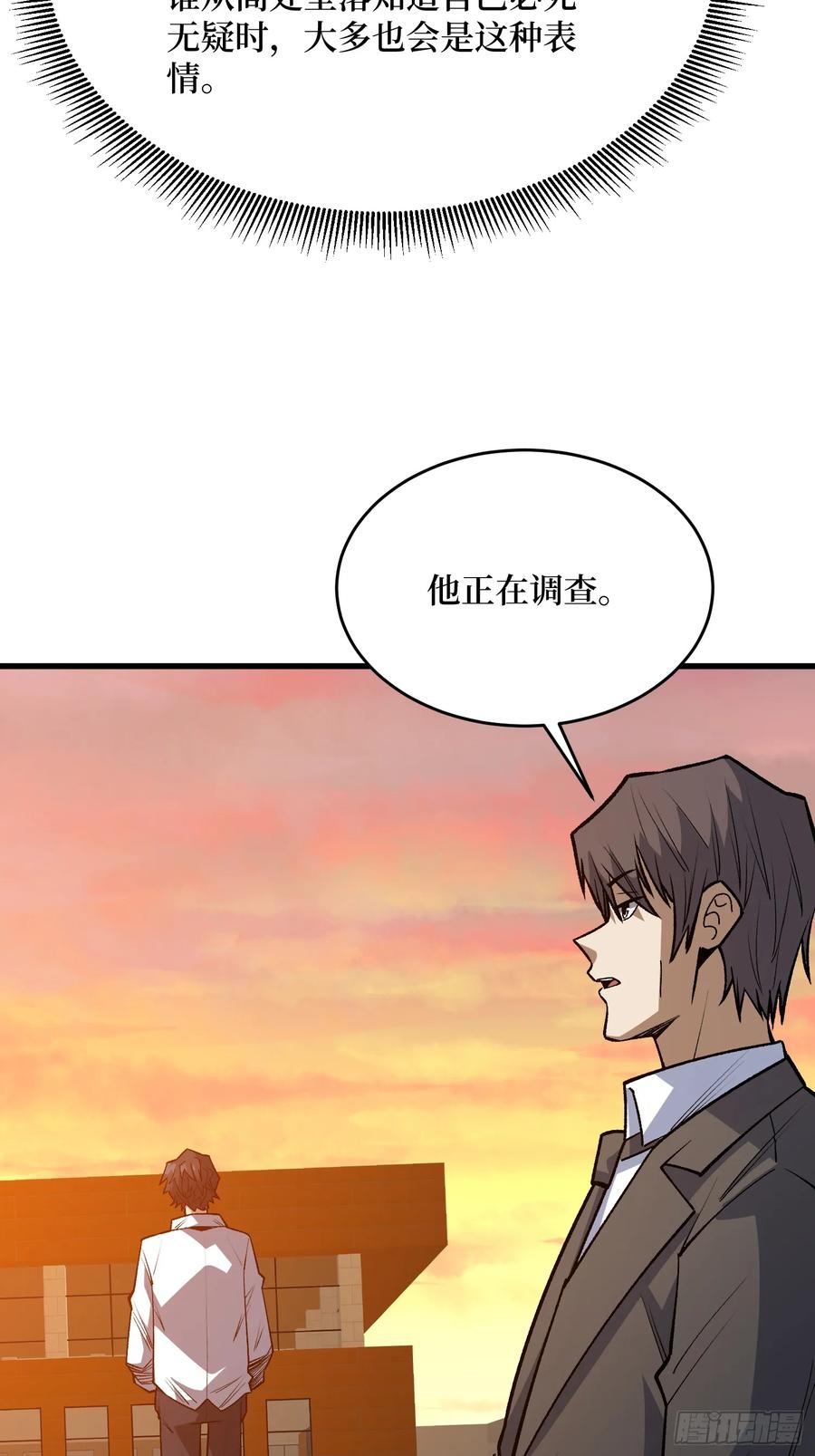 《我真不是反派大佬》第323话 老师送你回家 第9页