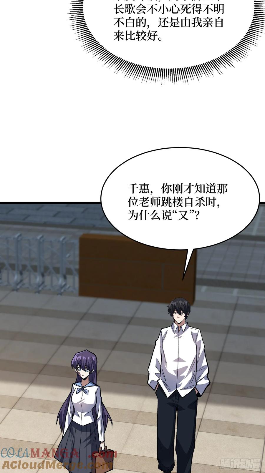《我真不是反派大佬》第323话 老师送你回家 第49页