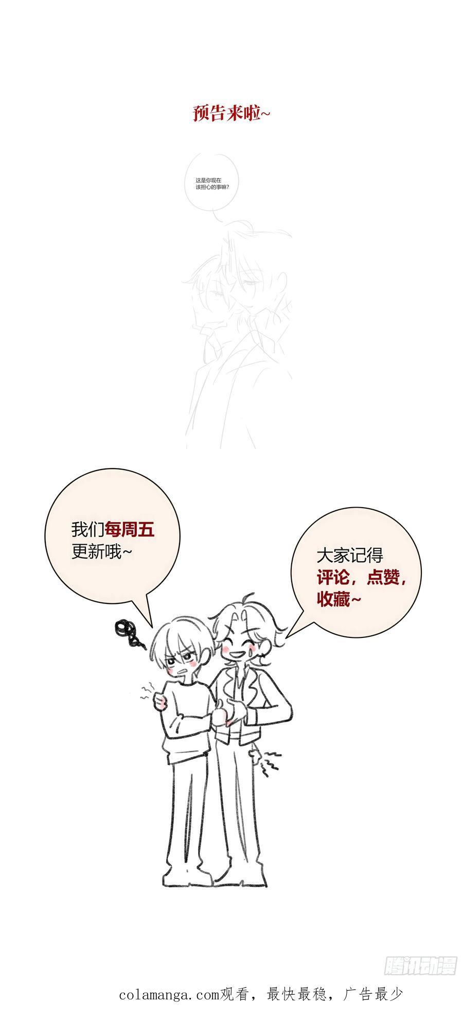 《恶婴》第36话-幽灵 第63页