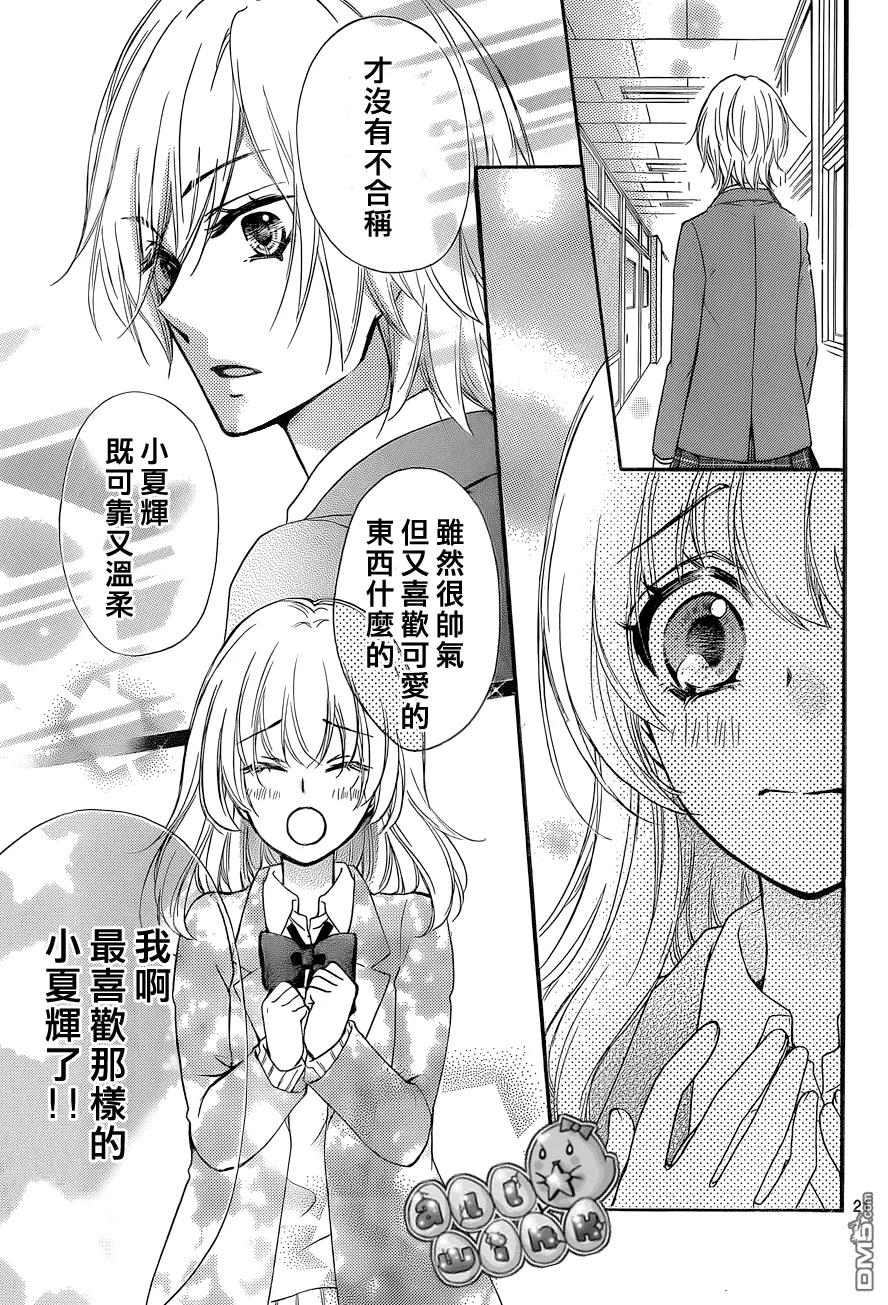 《雏之恋》第44话 第22页