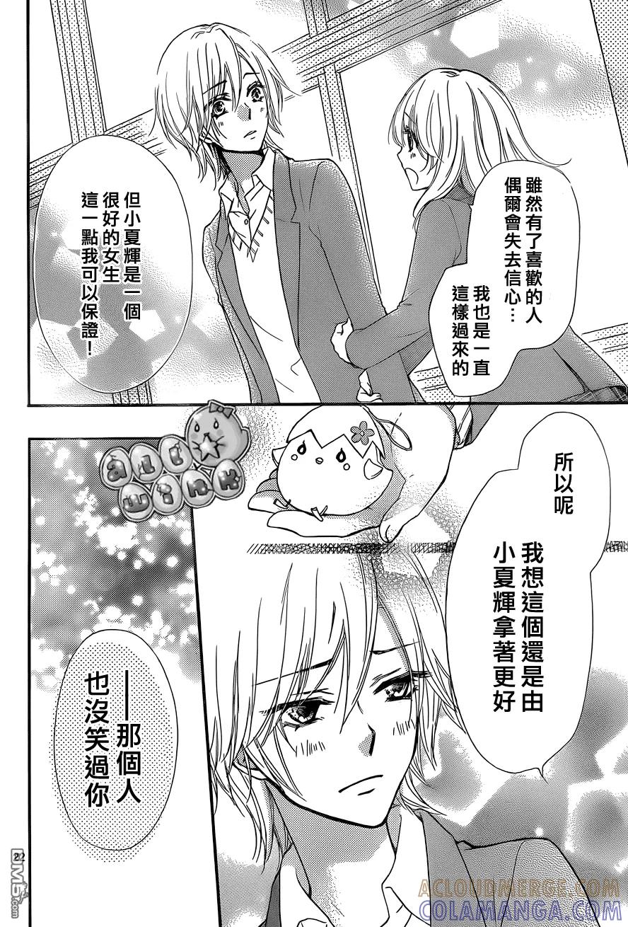 《雏之恋》第44话 第23页