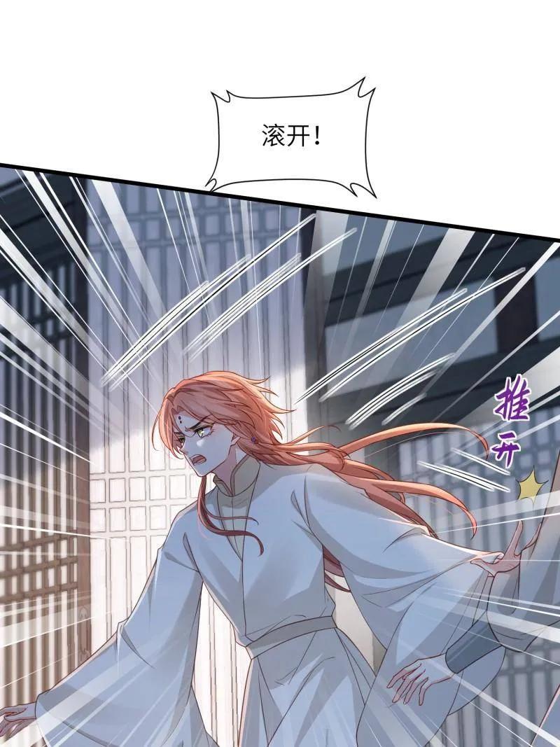 宦妃天下（太监王爷强娶我） 第447话 阿九要娶别人了 第38页