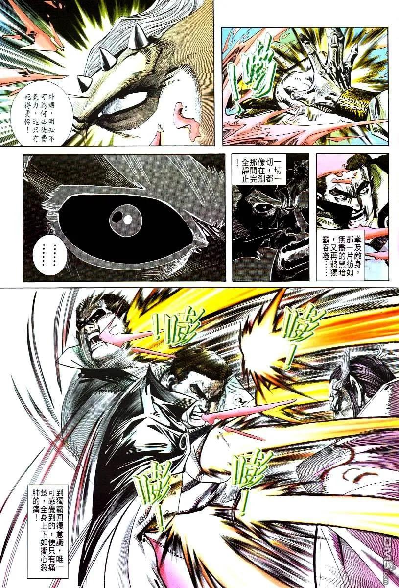 《霸刀》第47卷 第10页