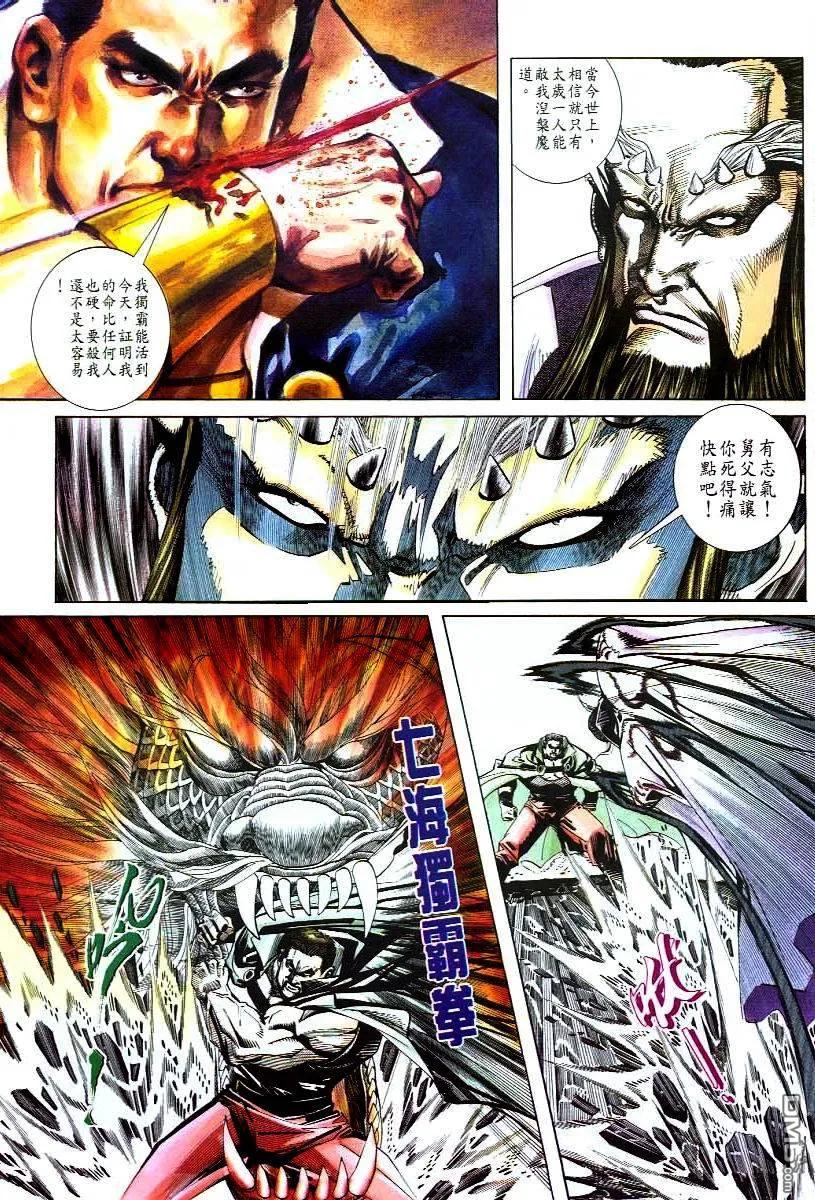 《霸刀》第47卷 第8页