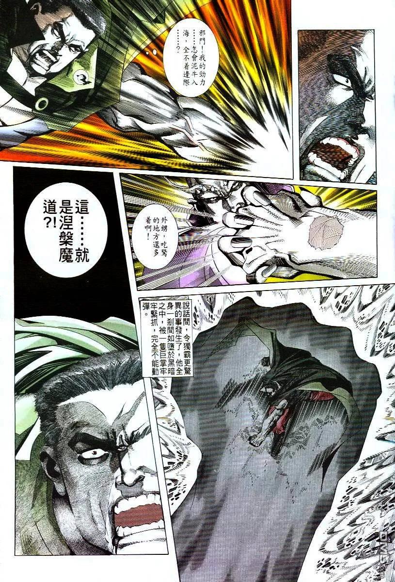《霸刀》第47卷 第6页