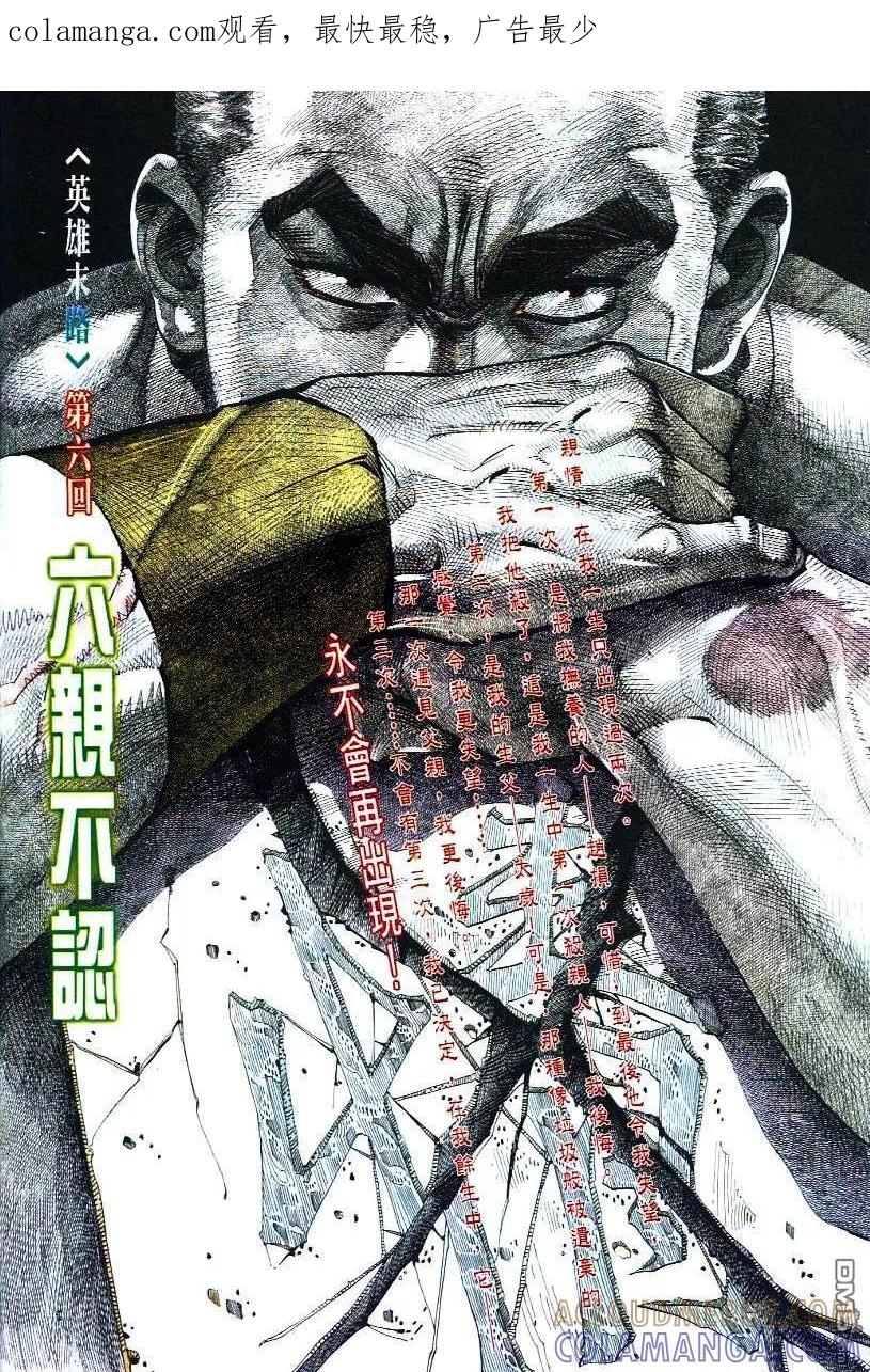 《霸刀》第47卷 第1页
