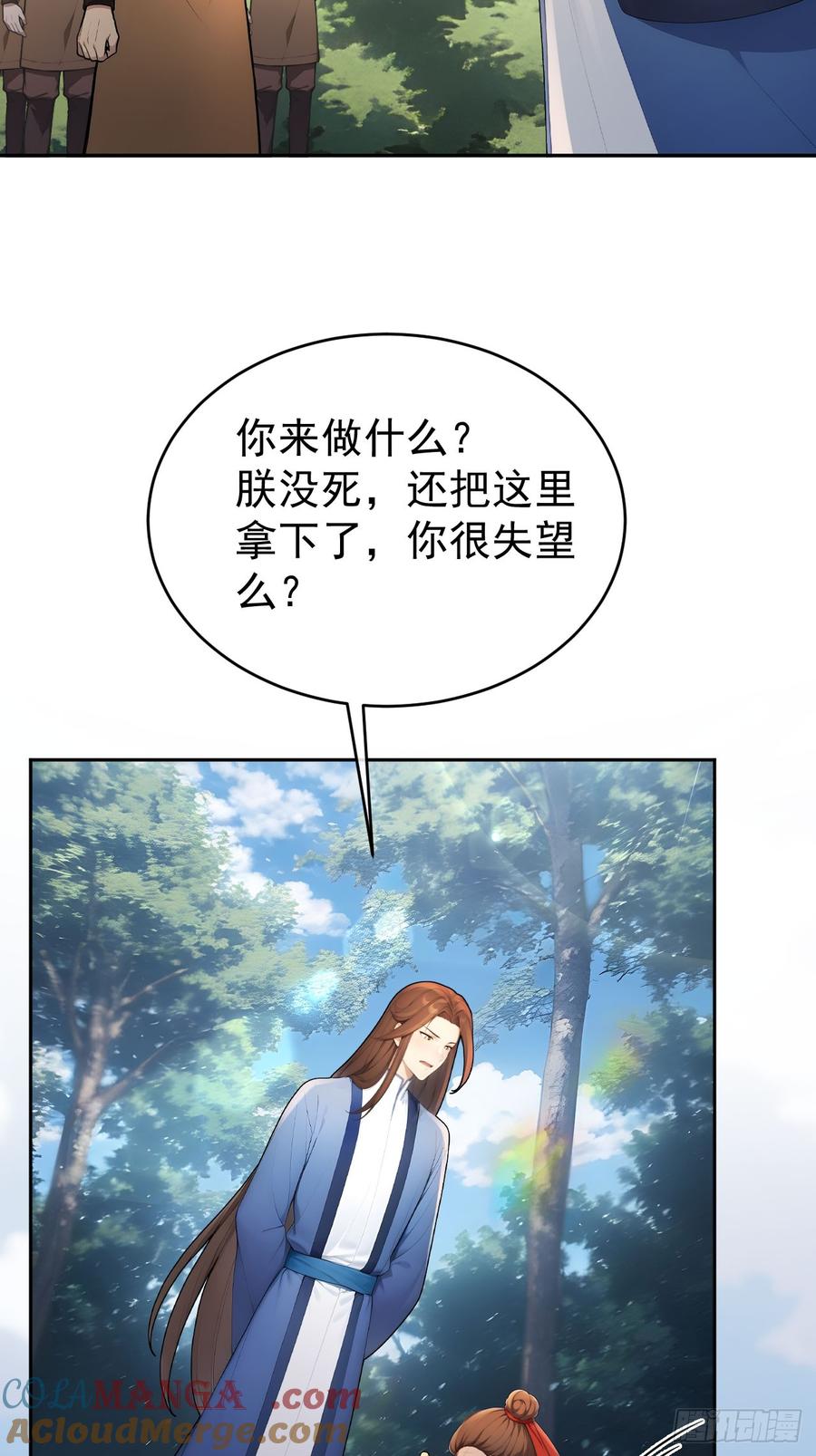 《回到古代当皇帝》46 震怒 第7页