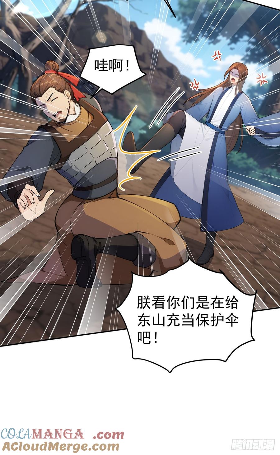 《回到古代当皇帝》46 震怒 第10页