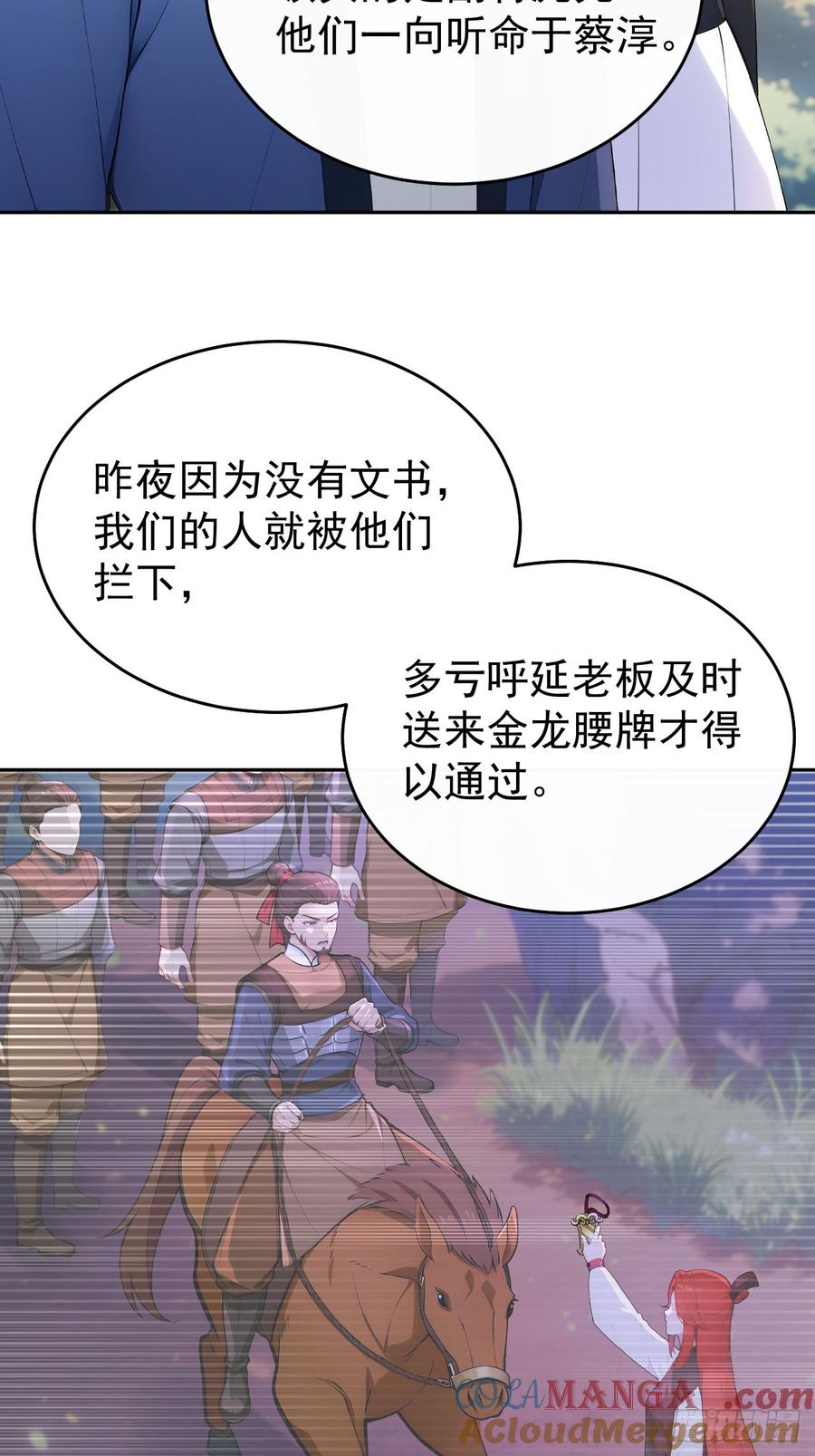 《回到古代当皇帝》46 震怒 第4页