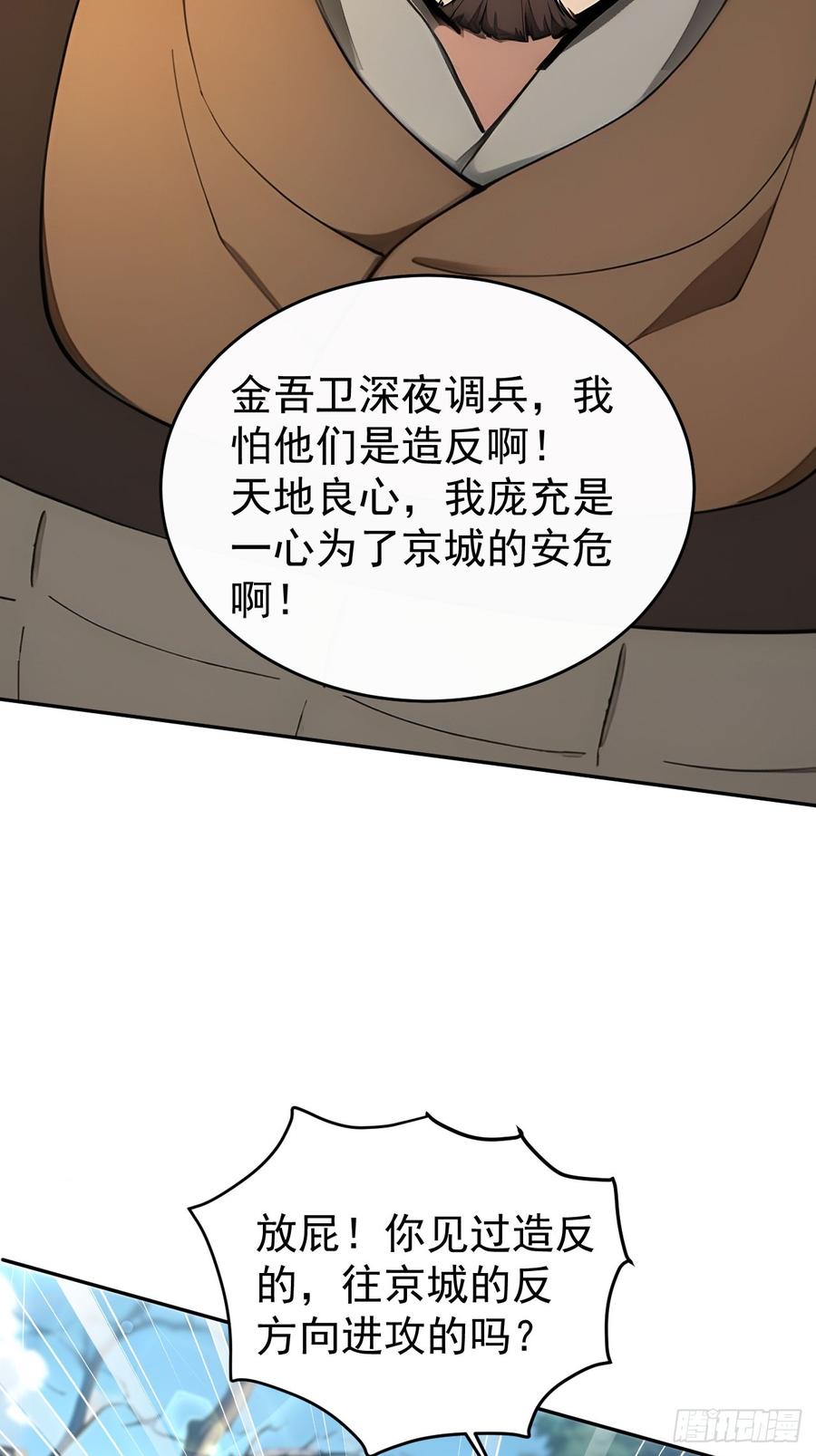 《回到古代当皇帝》46 震怒 第9页