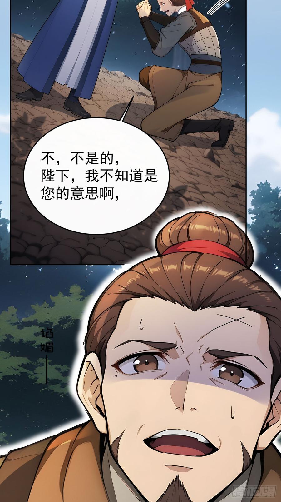 《回到古代当皇帝》46 震怒 第8页