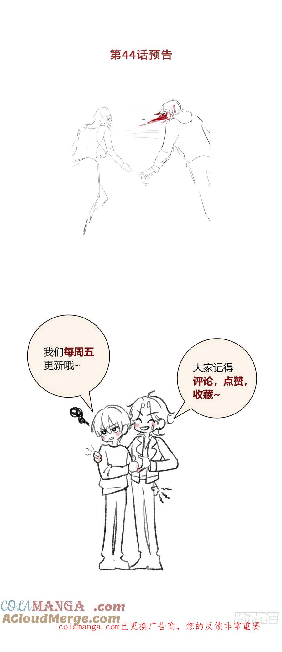 《恶婴》番外-魅（4） 第46页
