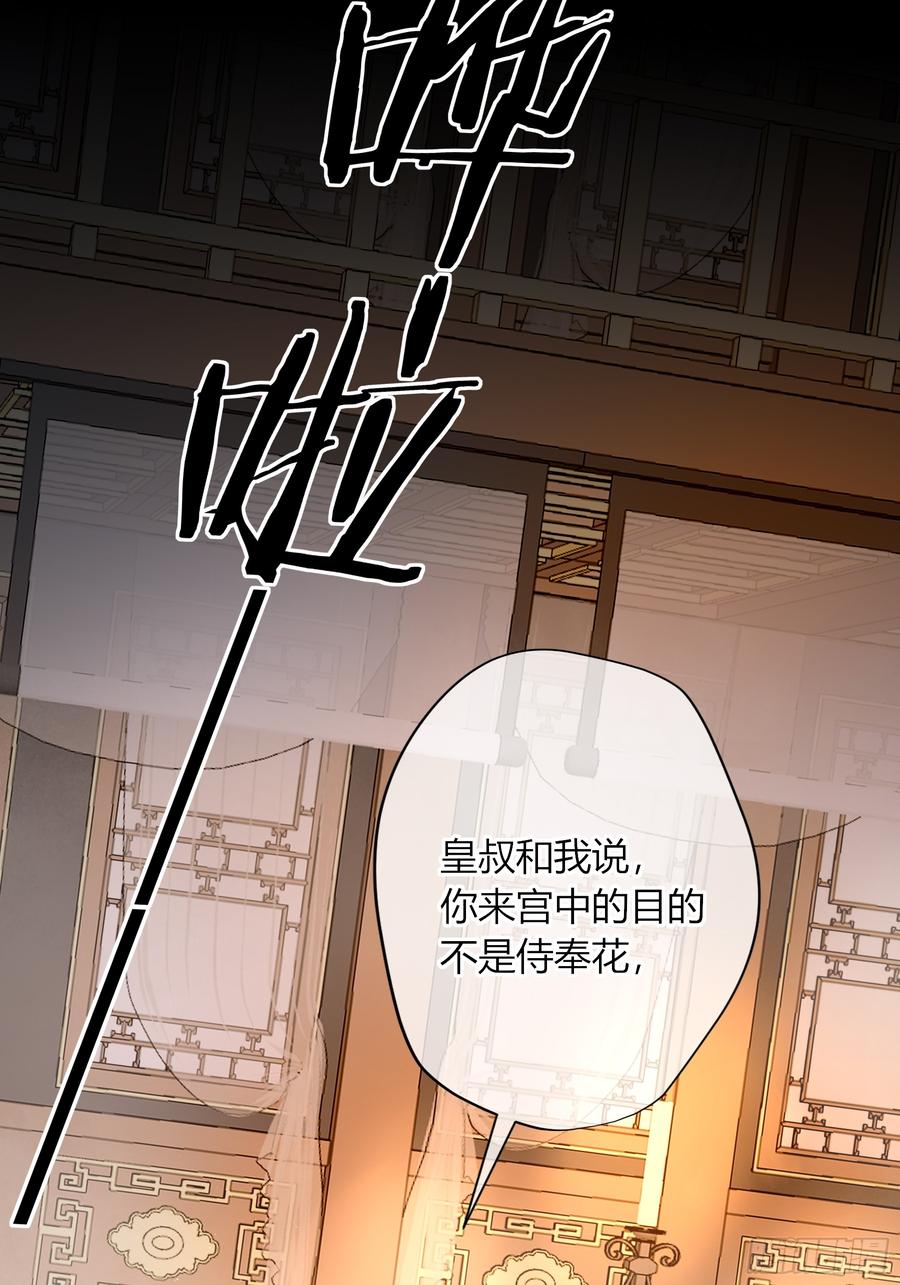 《恶婴》番外-魅（4） 第29页