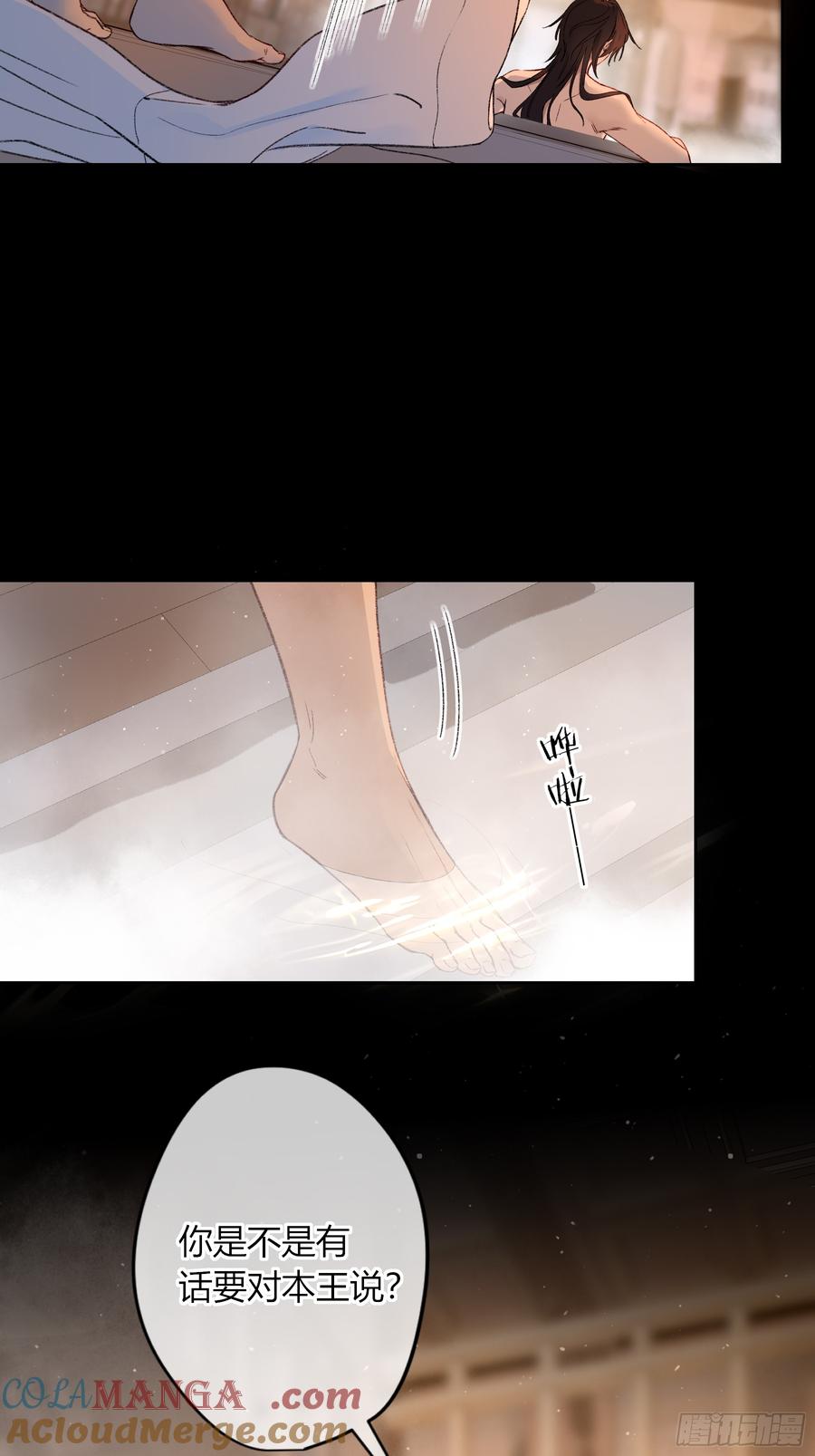 《恶婴》番外-魅（4） 第25页