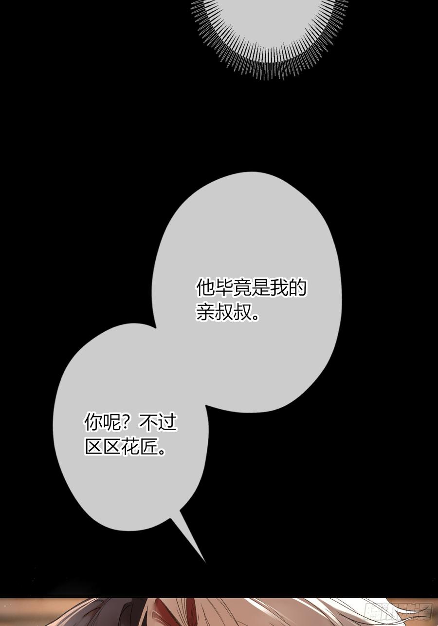《恶婴》番外-魅（4） 第36页