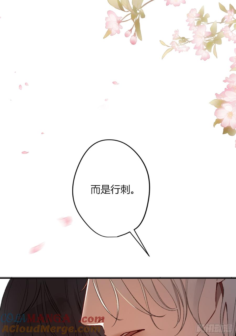 《恶婴》番外-魅（4） 第31页