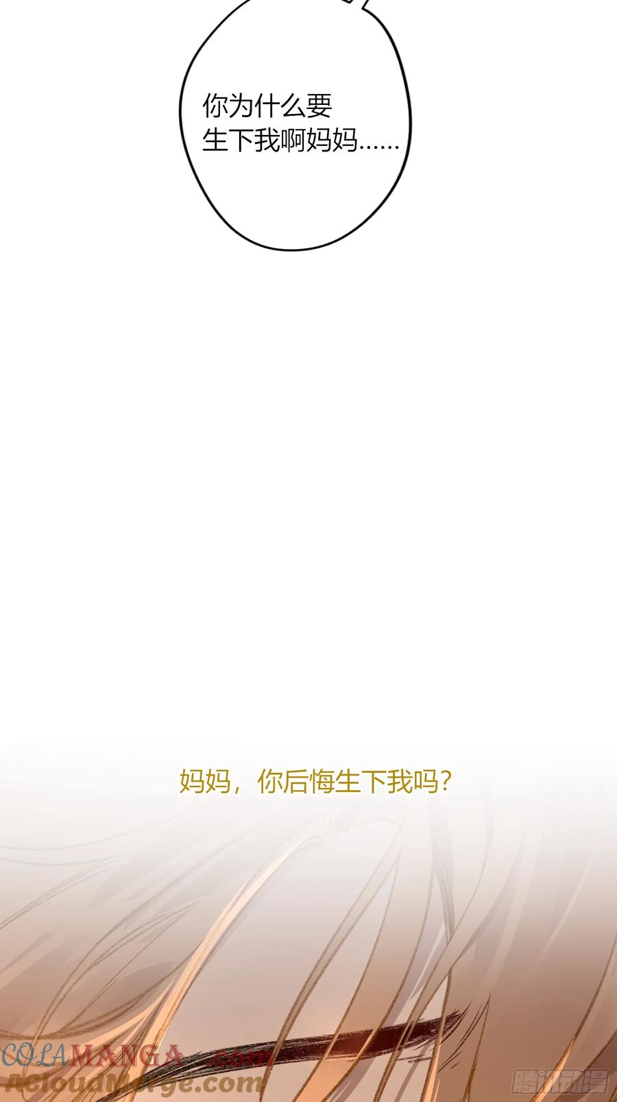 《恶婴》第44话-我好怕 第67页