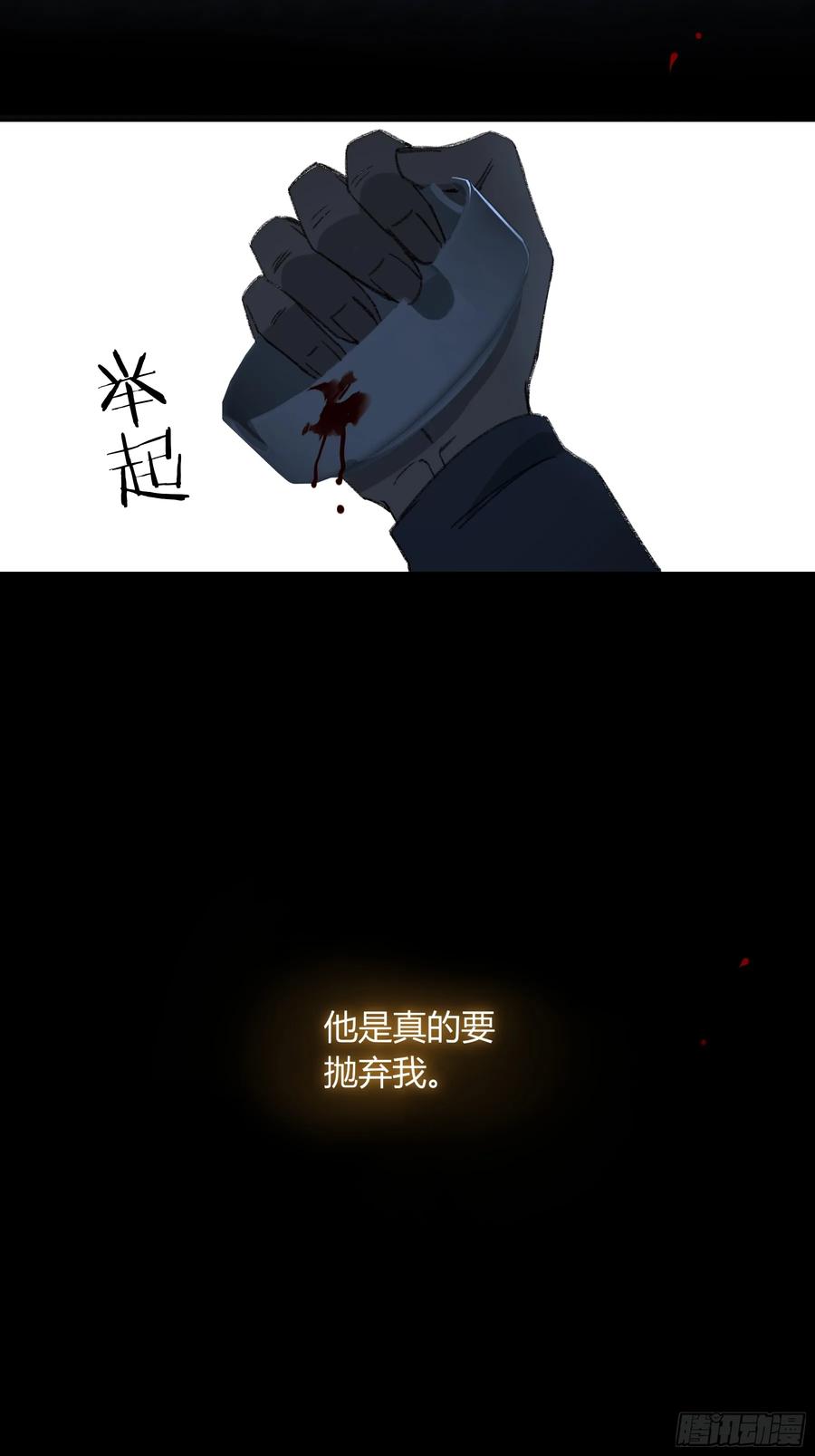 《恶婴》第44话-我好怕 第50页