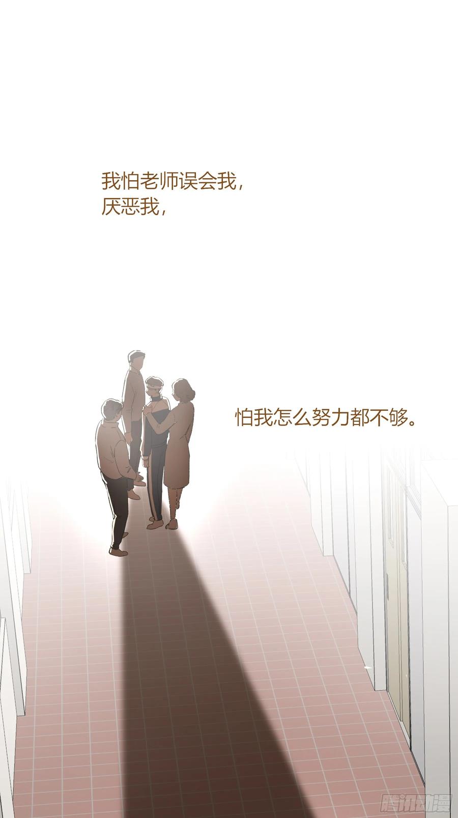 《恶婴》第44话-我好怕 第56页