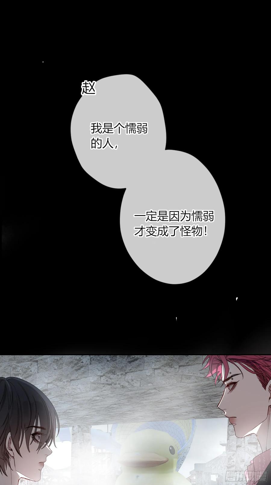 《恶婴》第44话-我好怕 第60页