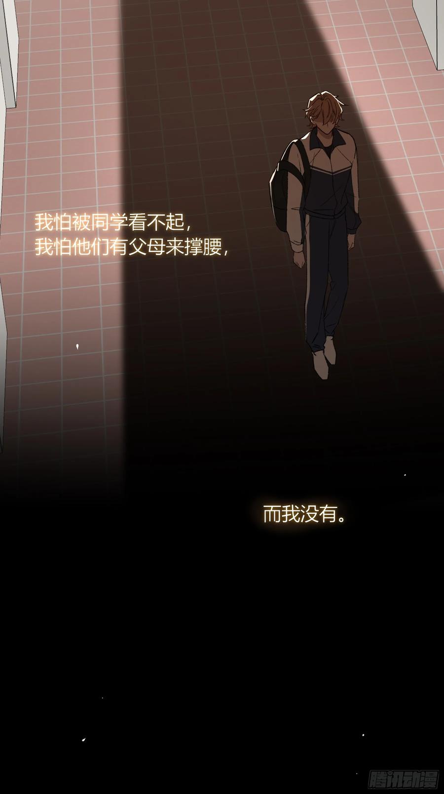 《恶婴》第44话-我好怕 第57页