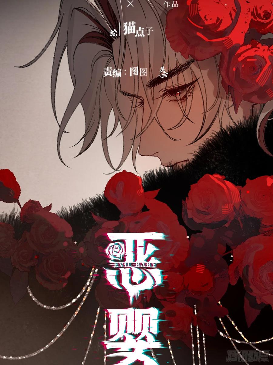 《恶婴》第44话-我好怕 第29页