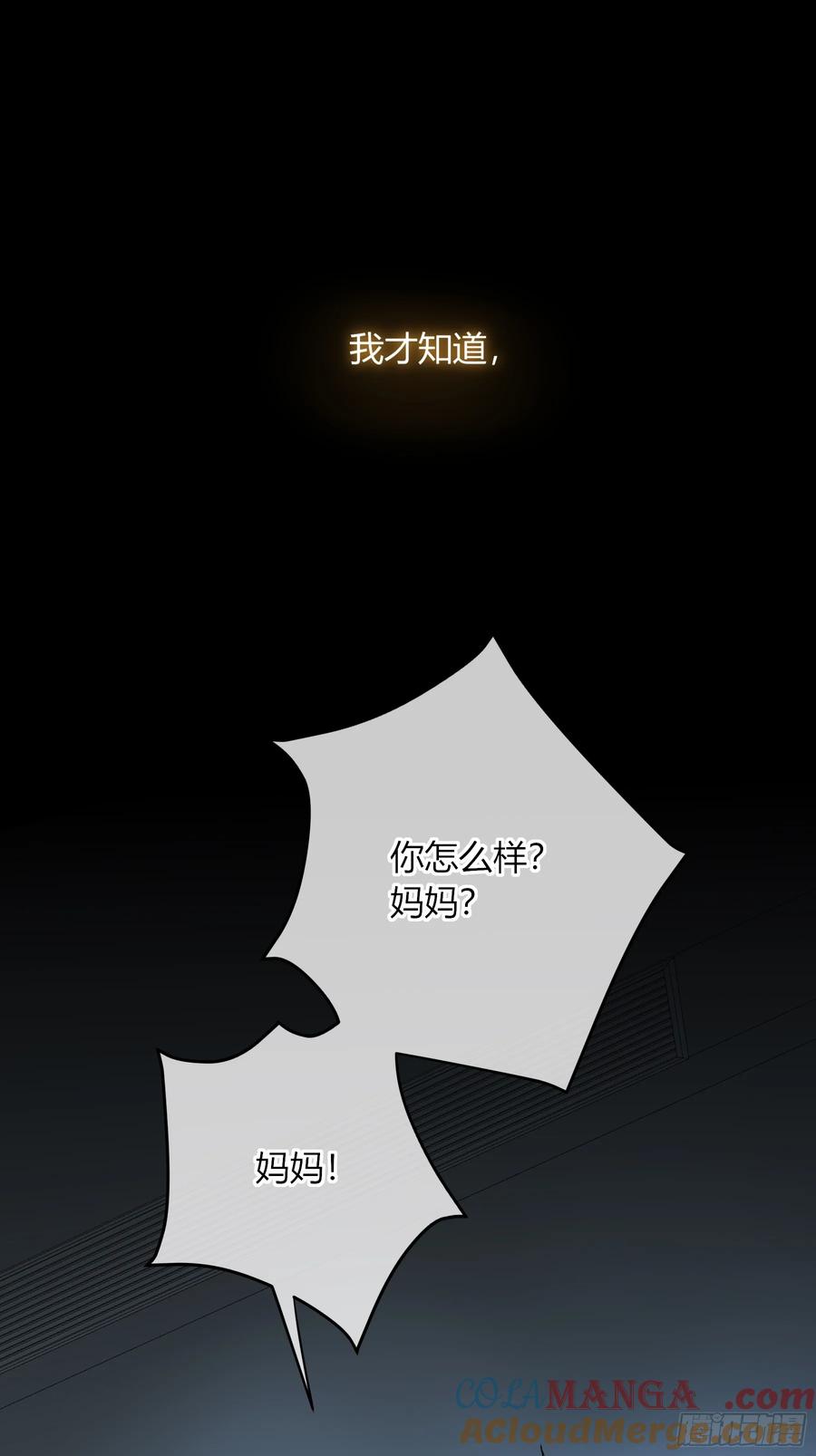 《恶婴》第44话-我好怕 第46页