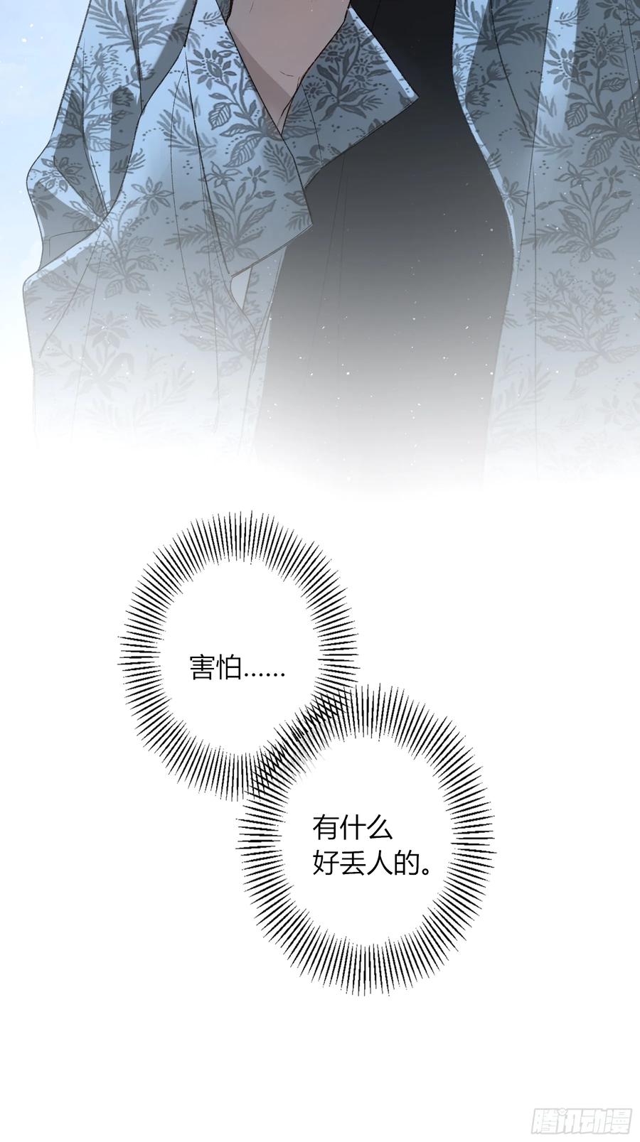 《恶婴》第45话-讨厌 第11页