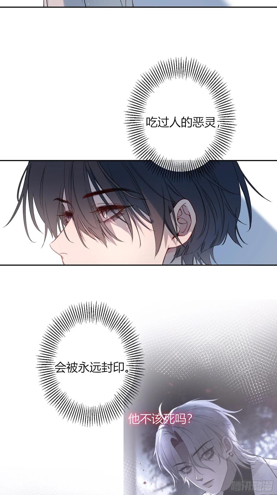 《恶婴》第45话-讨厌 第39页