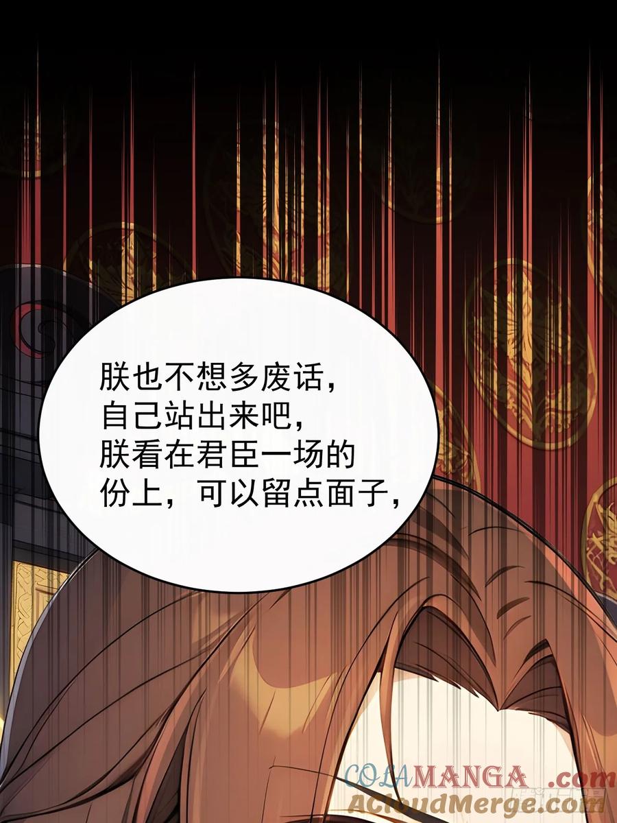 《回到古代当皇帝》54 丞相认罪了？！ 第55页