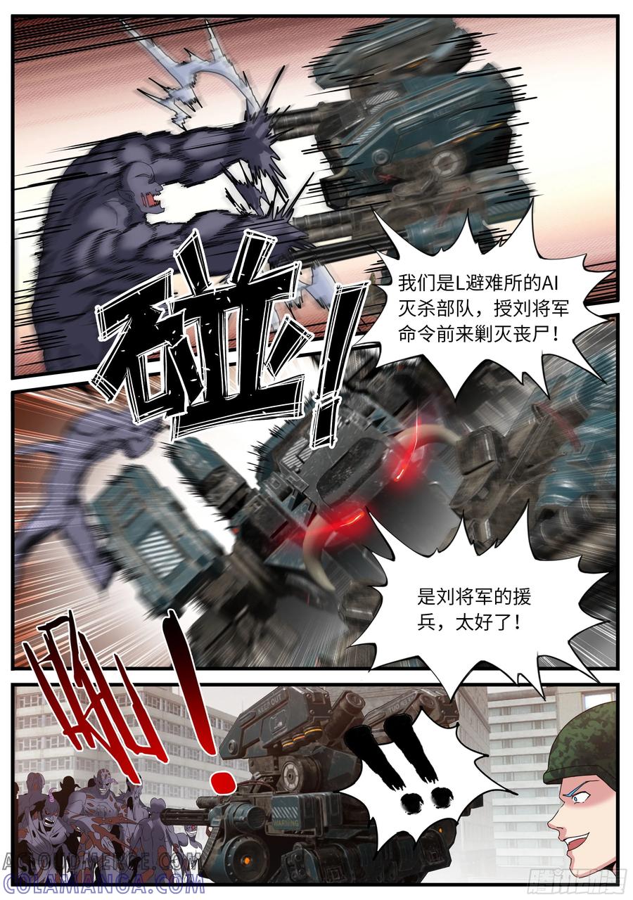 系统送我避难所 新机器 第10页