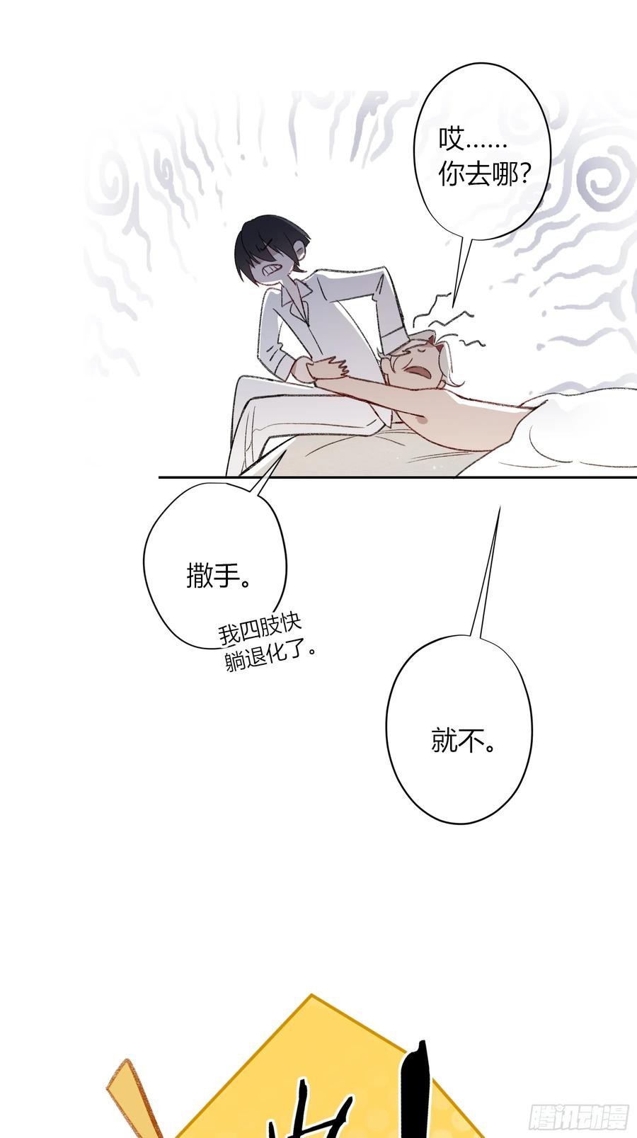 《恶婴》第51话-时隐时现 第30页
