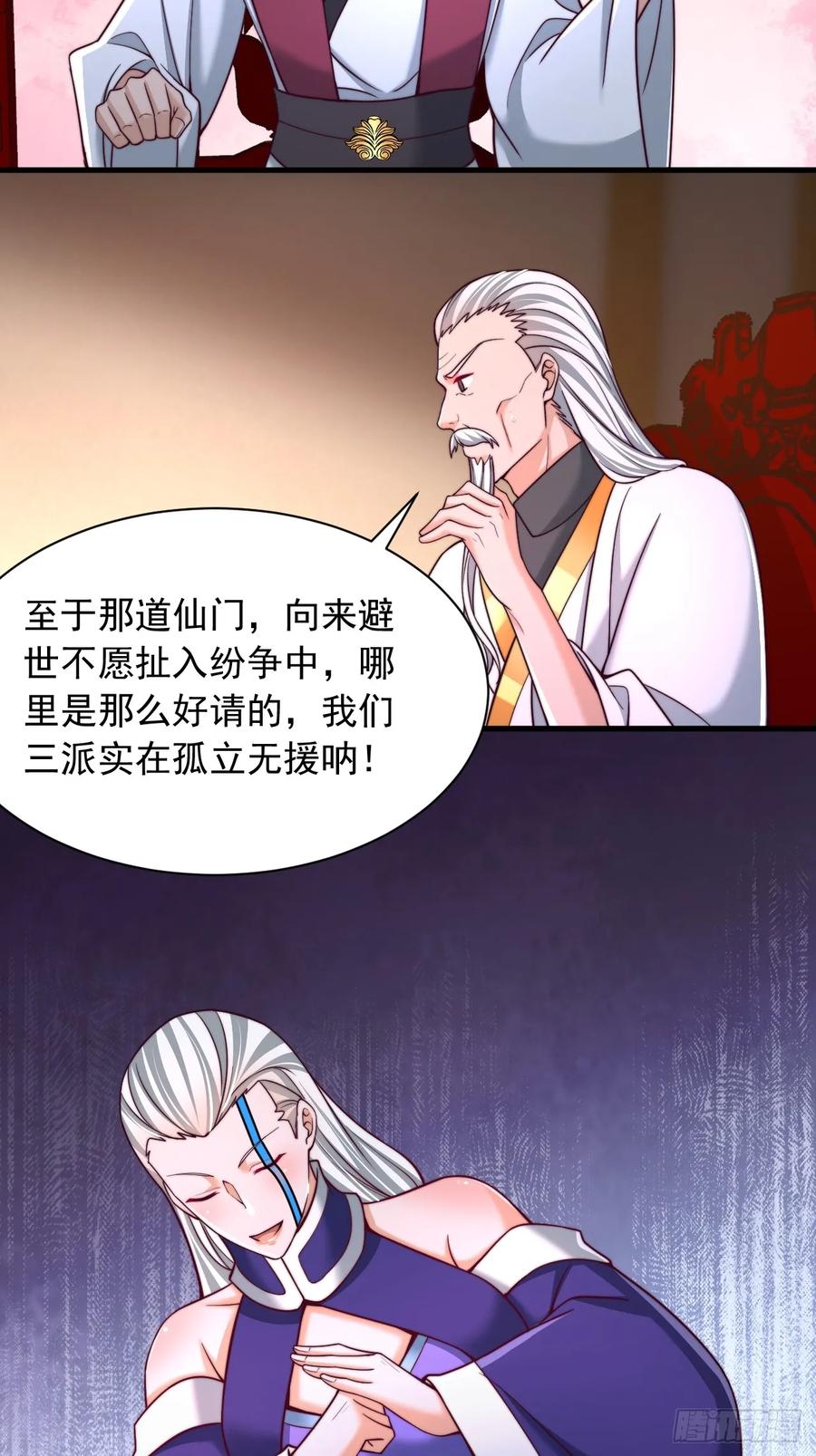 《表白美女宗主后，我无敌了？》第62话 感谢赤魔宗的馈赠 第14页