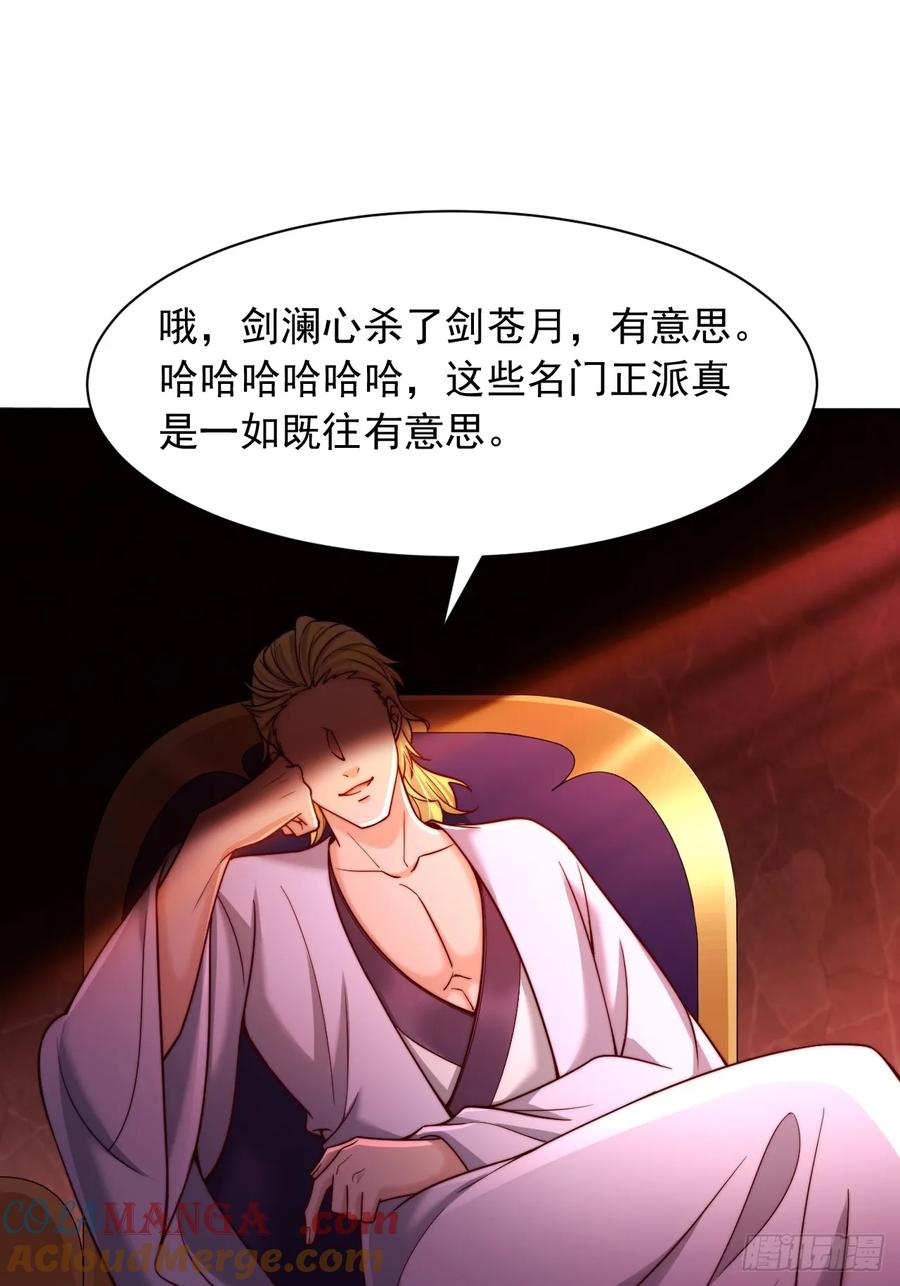 《表白美女宗主后，我无敌了？》第62话 感谢赤魔宗的馈赠 第25页