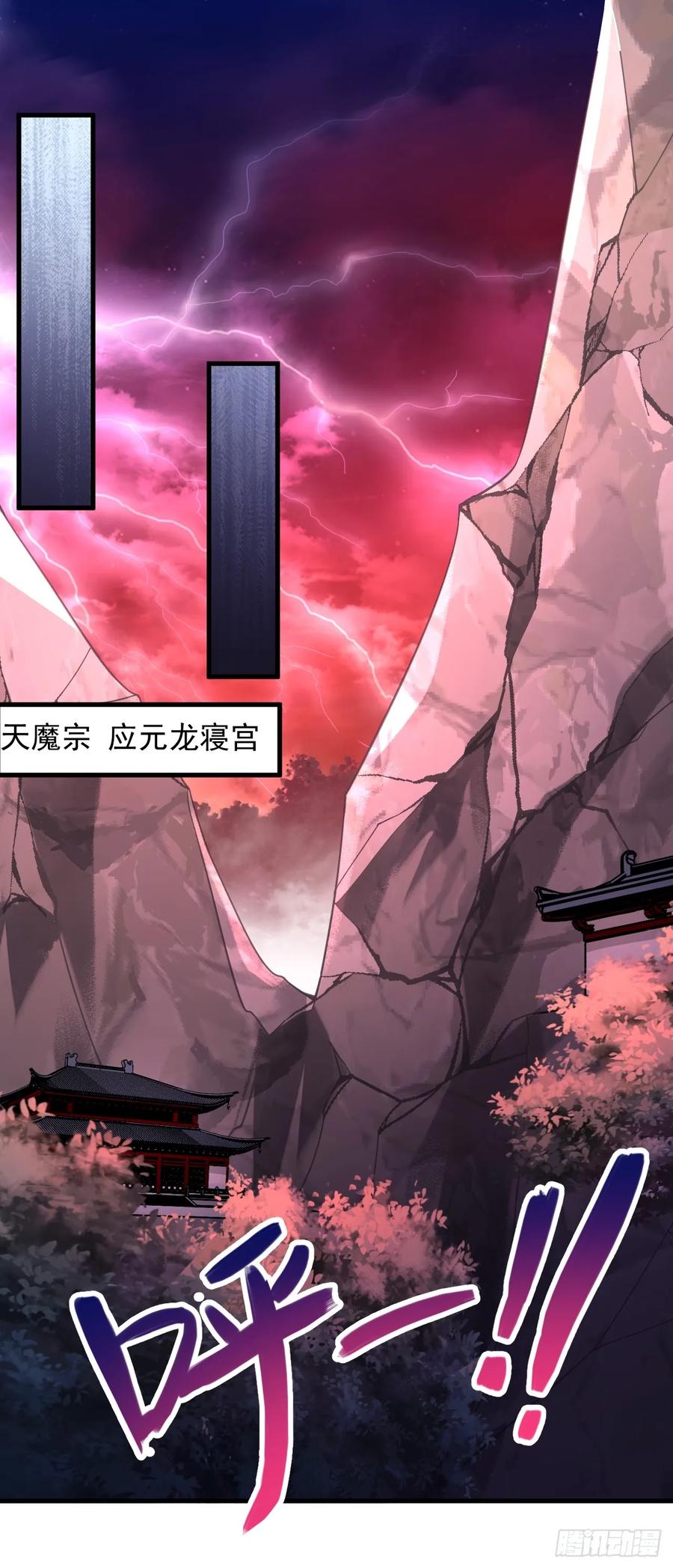 《表白美女宗主后，我无敌了？》第62话 感谢赤魔宗的馈赠 第24页